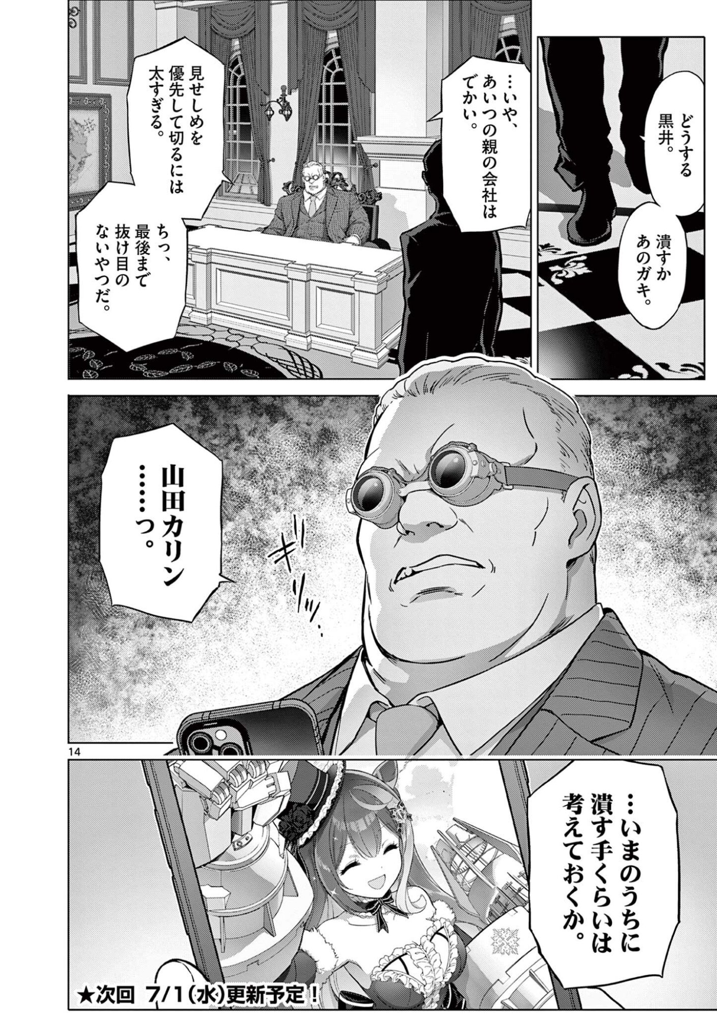 お嬢様系底辺ダンジョン配信者、迷惑系をボコったらバズって伝説になってますわ！？ 第23話 - Page 14
