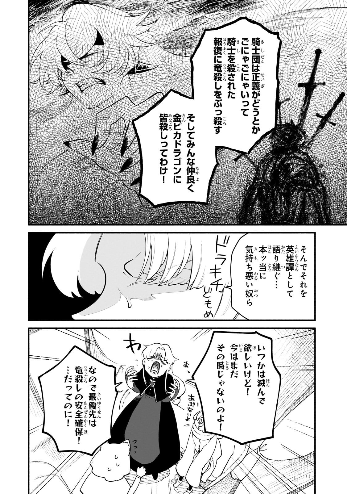 現代ダンジョンライフの続きは異世界オープンワールドで 第37.1話 - Page 4