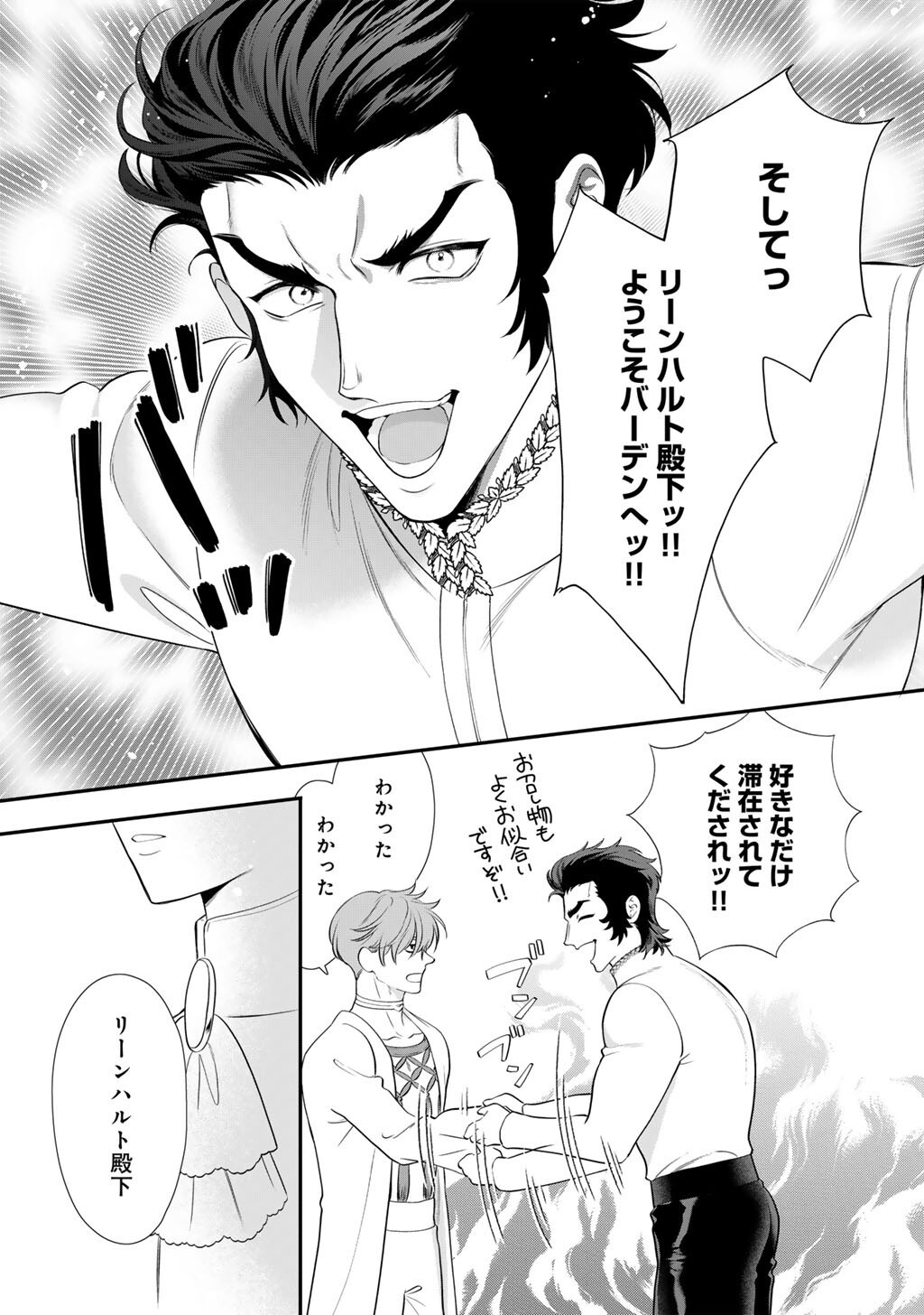 詰んでる元悪役令嬢はド 王子様から逃げ出したい 第41話 - Page 3