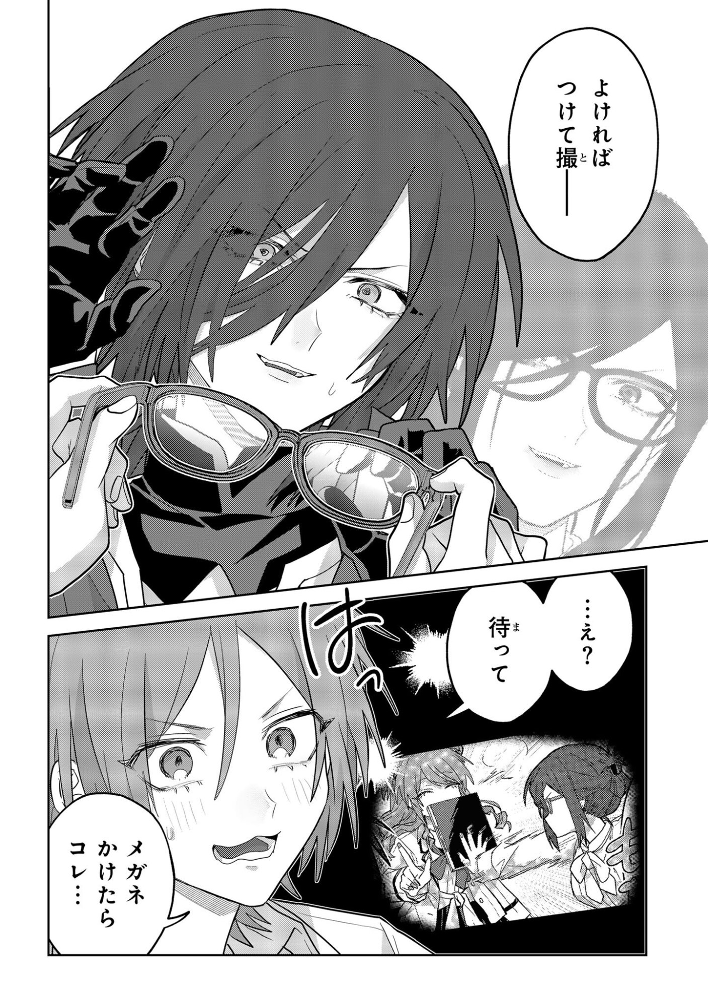ボイタボイネ 第14話 - Page 12