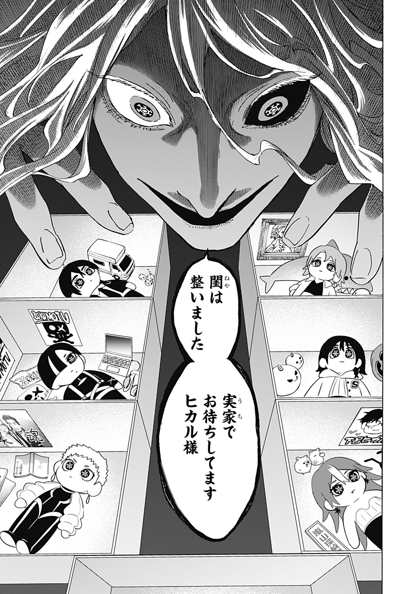 マリッジトキシン 第169話 - Page 13
