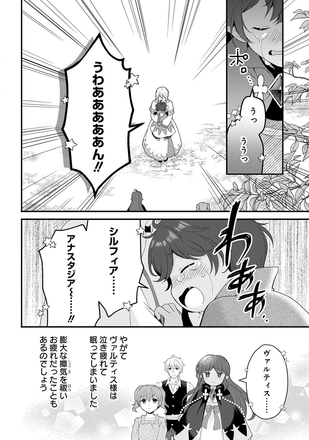お飾り聖女のはずが、真の力に目覚めたようです 第16.3話 - Page 10