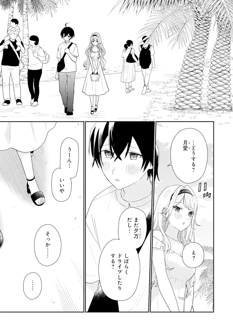 経験済みなキミと、 経験ゼロなオレが、 お付き合いする話 第51.2話 - Page 10