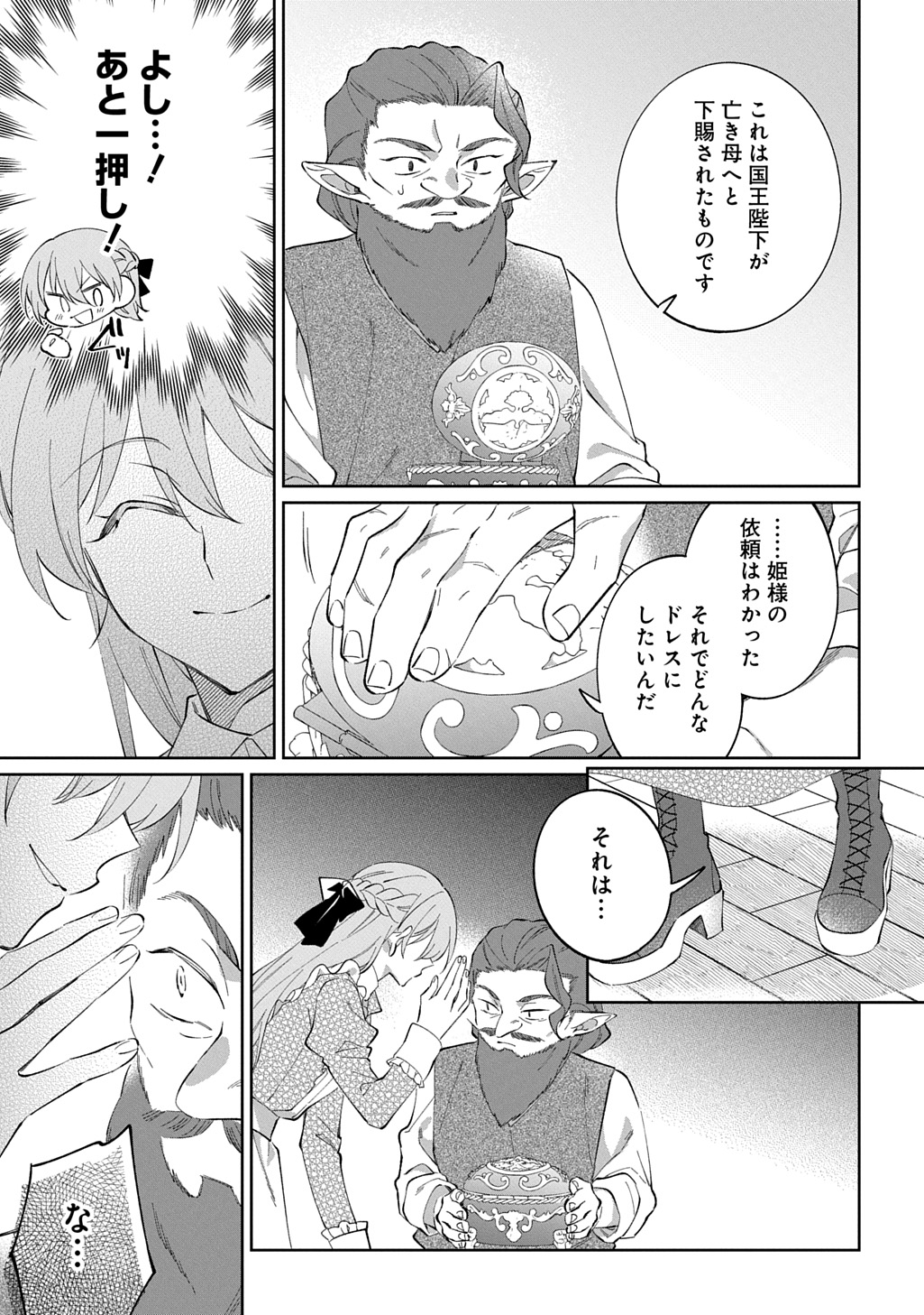 能ある地味姫は正体を隠す。 第2話 - Page 19