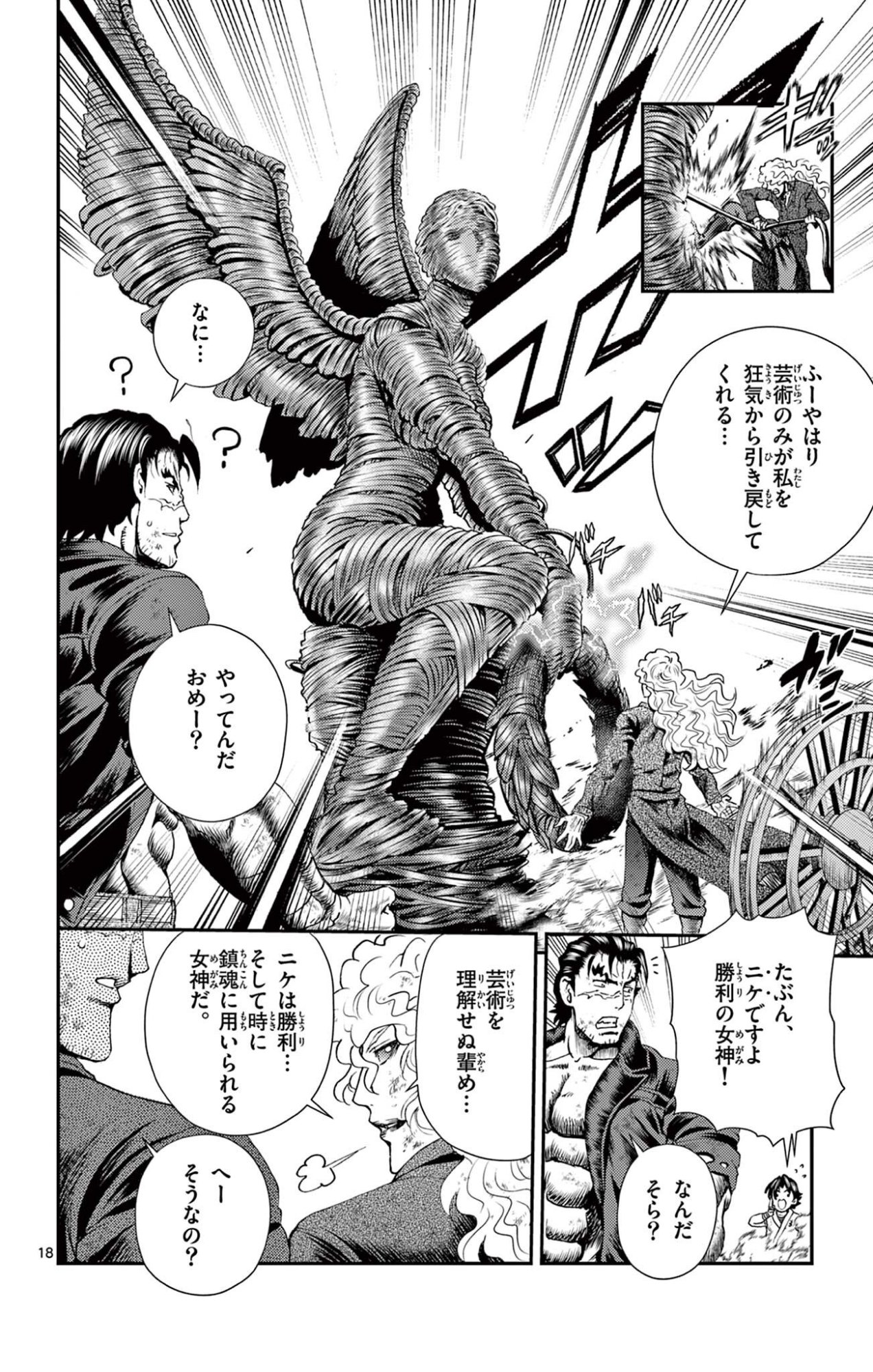 史上最強の弟子ケンイチ 第12話 - Page 18