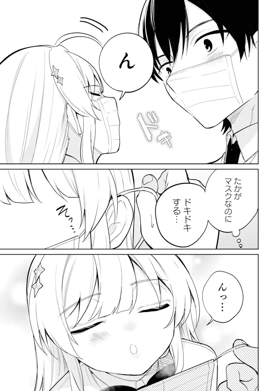 の美少女と同居することになった 第20.22話 - Page 5