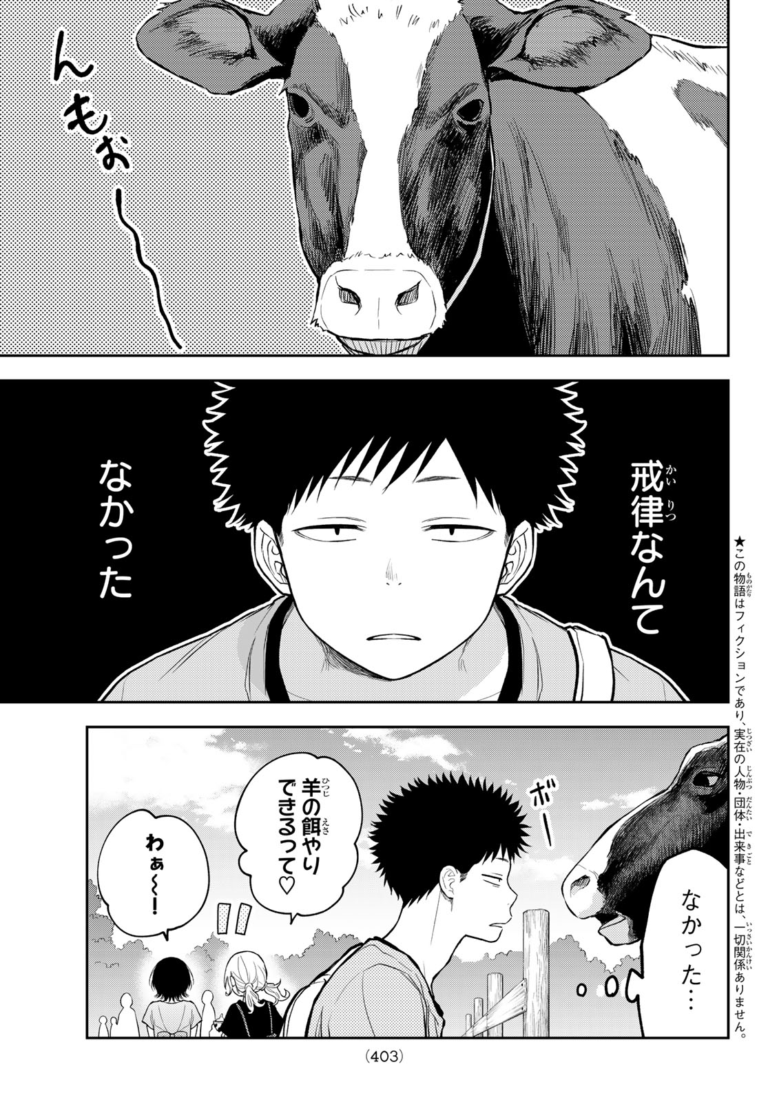 我的可爱对黑岩目高不管用 第226話 - Page 3