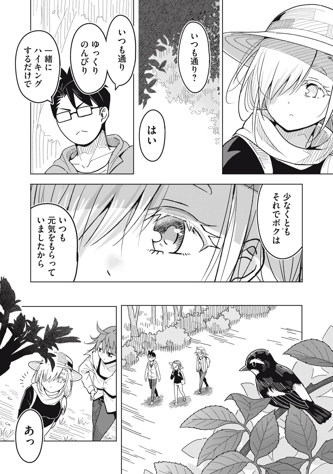 ウサギとカメのゆる山歩 第4話 - Page 11