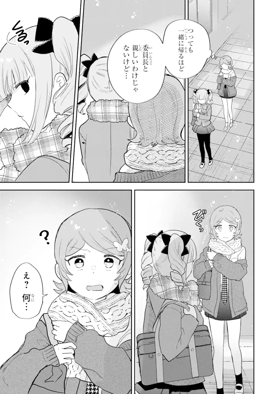ギャルに優しいオタク君 第30.2話 - Page 10