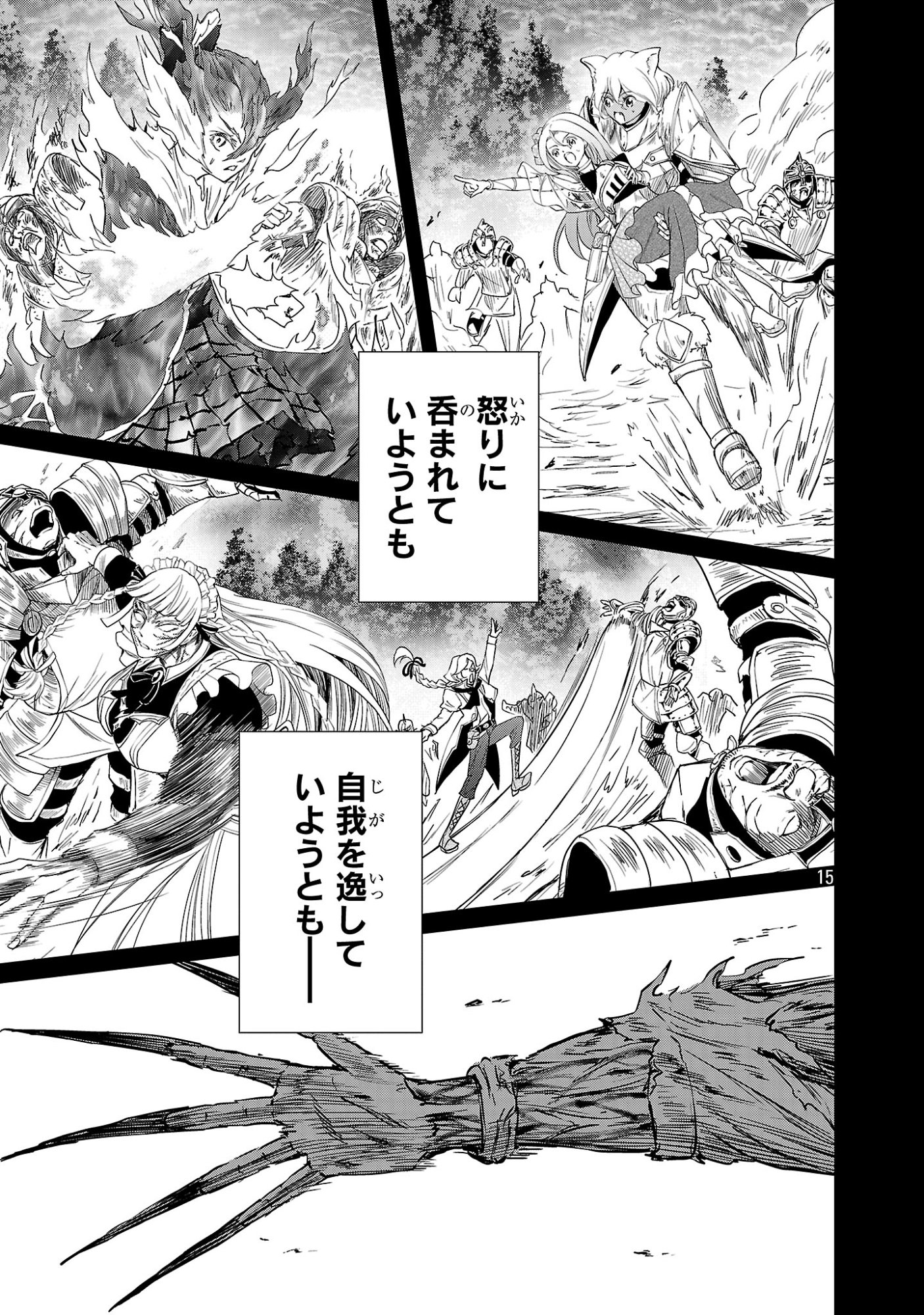 百魔の主 第57話 - Page 15