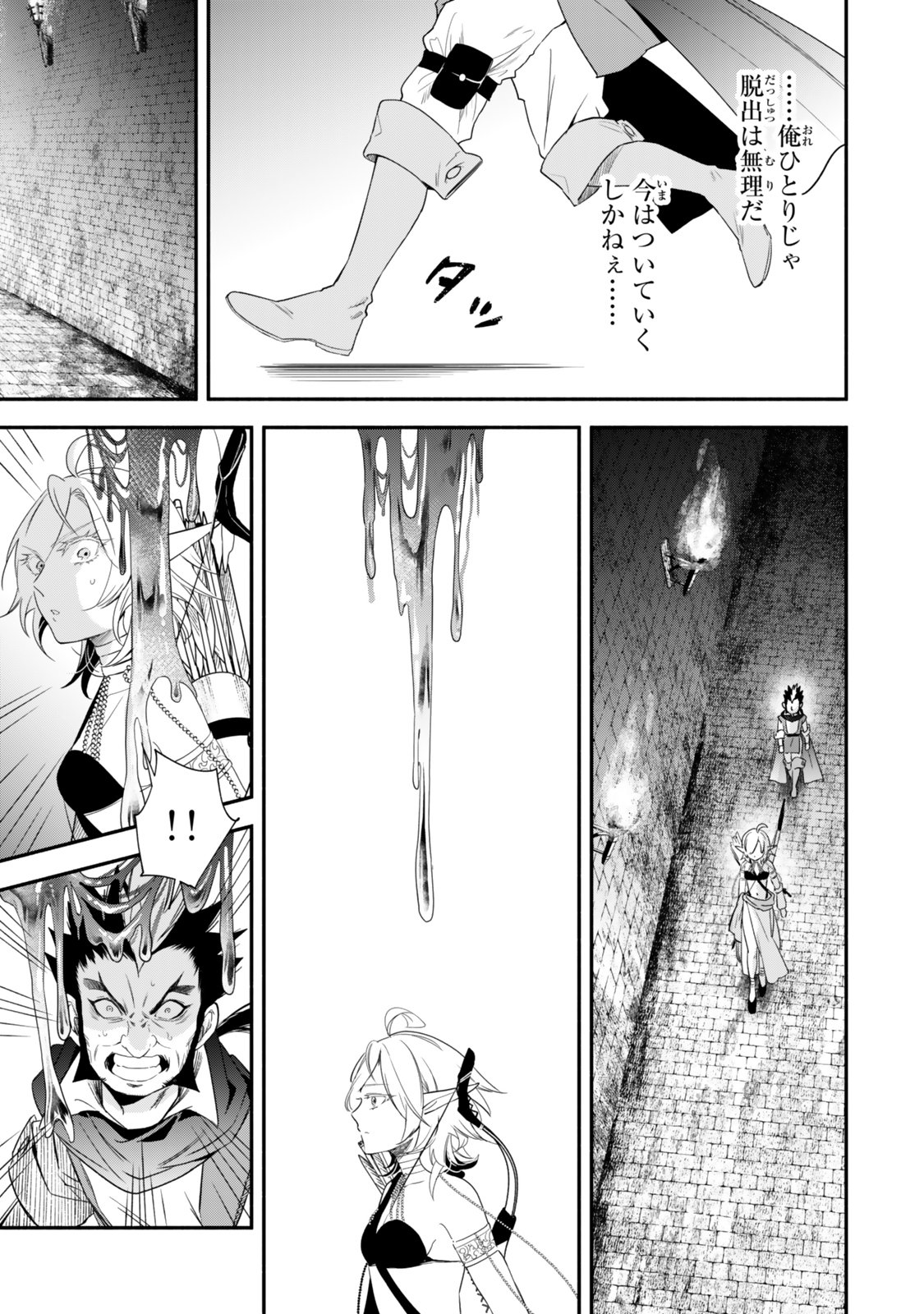 異世界マンチキン のままで最強最速ダンジョン攻略 第141話 - Page 9