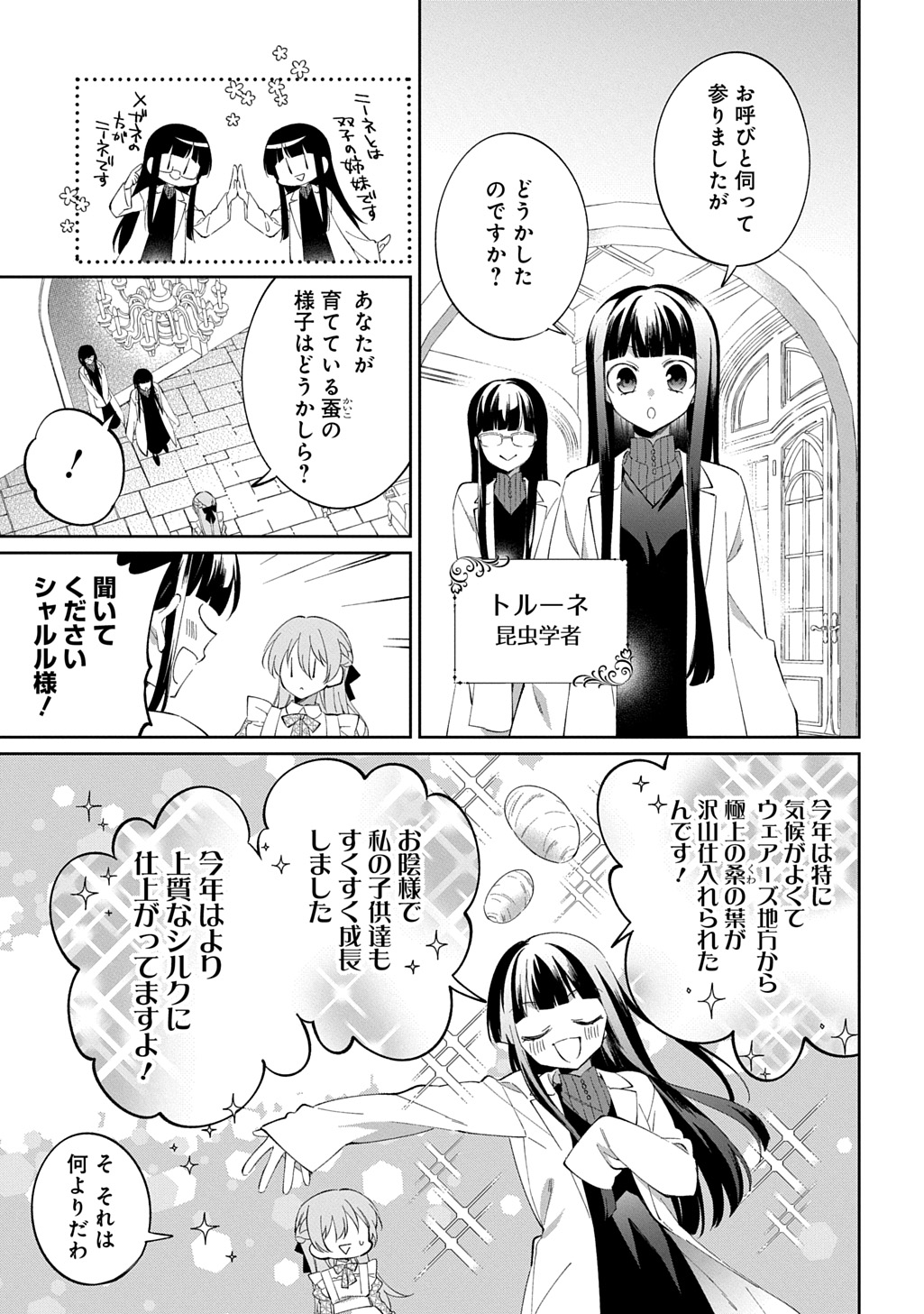 能ある地味姫は正体を隠す。 第2話 - Page 15