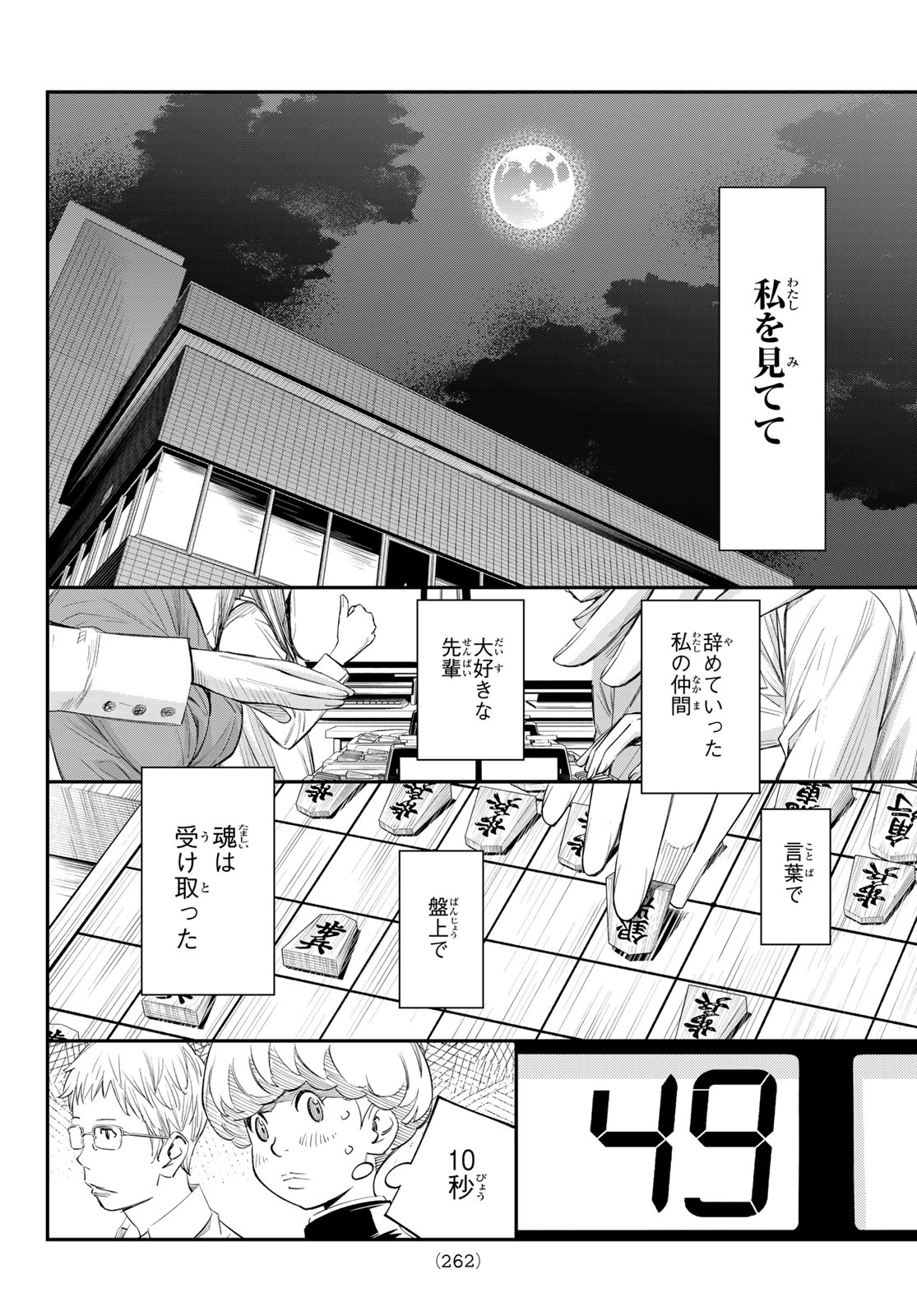 盤上のオリオン 第102話 - Page 10