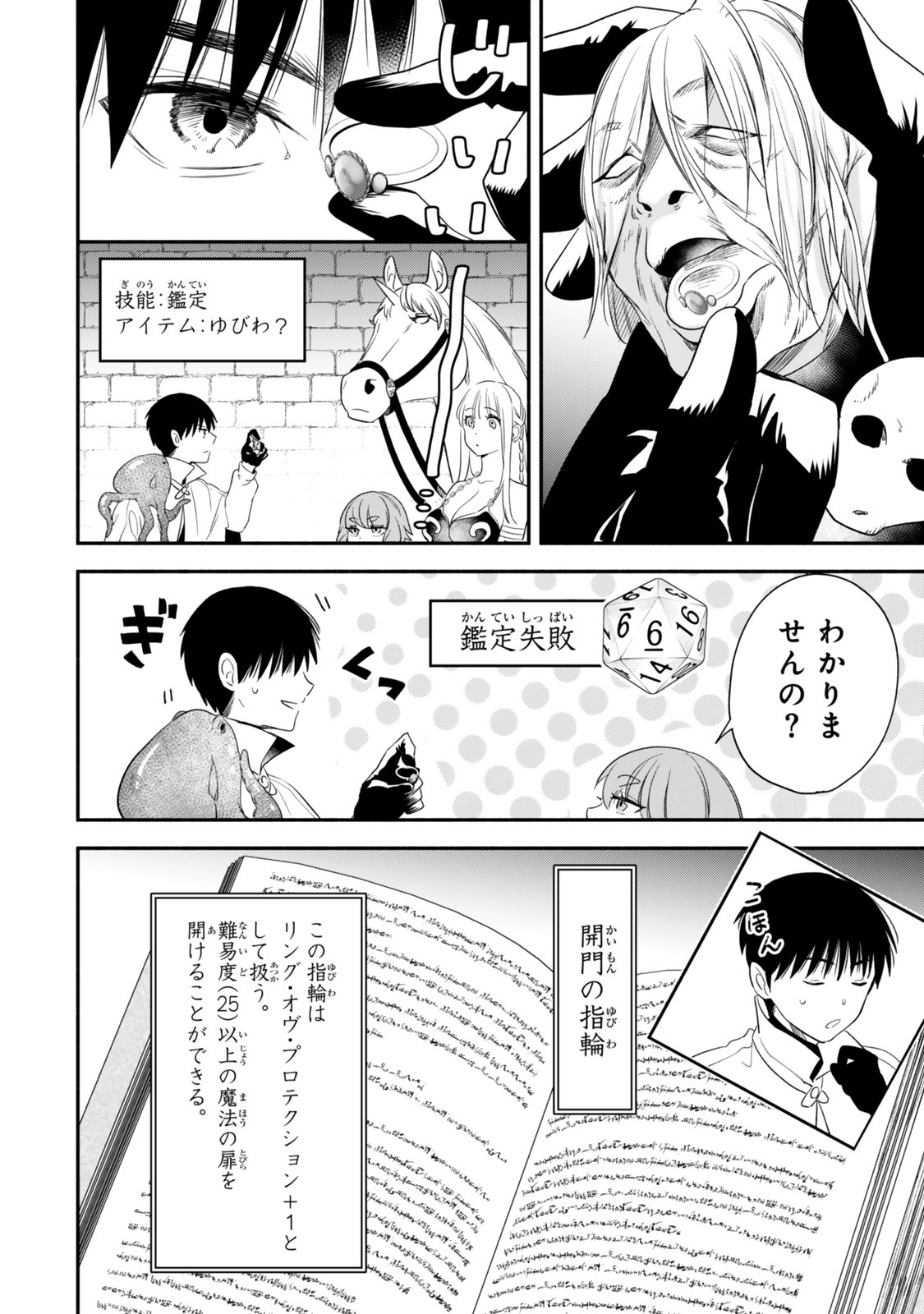 異世界マンチキン のままで最強最速ダンジョン攻略 第141話 - Page 6