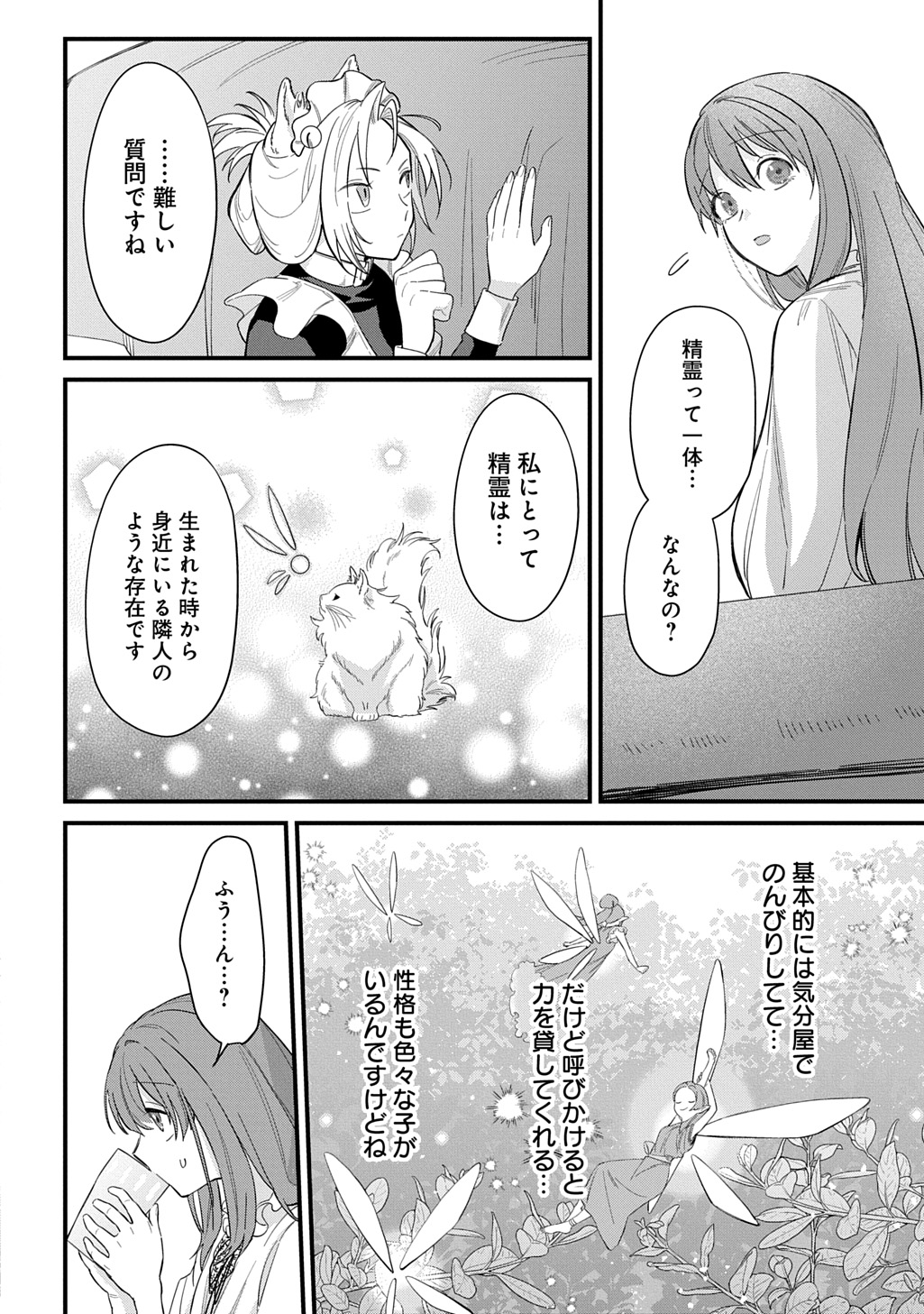 竜神様に見初められまして～虐げられ令嬢の三食もふもふ溺愛付き生活～ 第7話 - Page 18