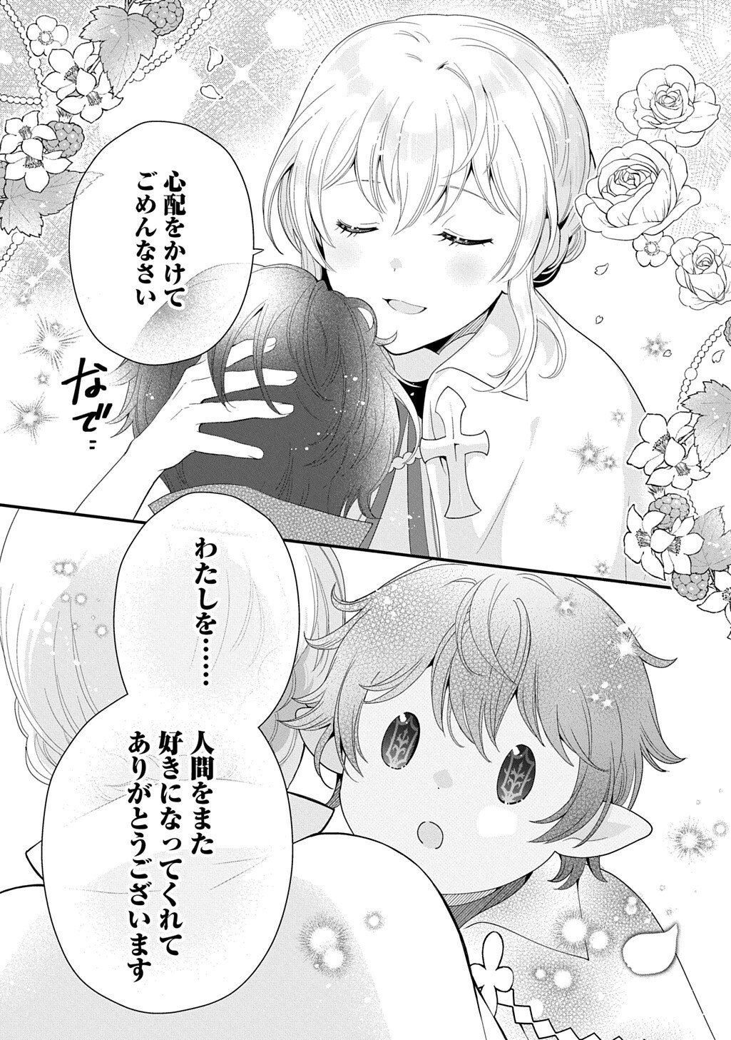 お飾り聖女のはずが、真の力に目覚めたようです 第16.3話 - Page 9