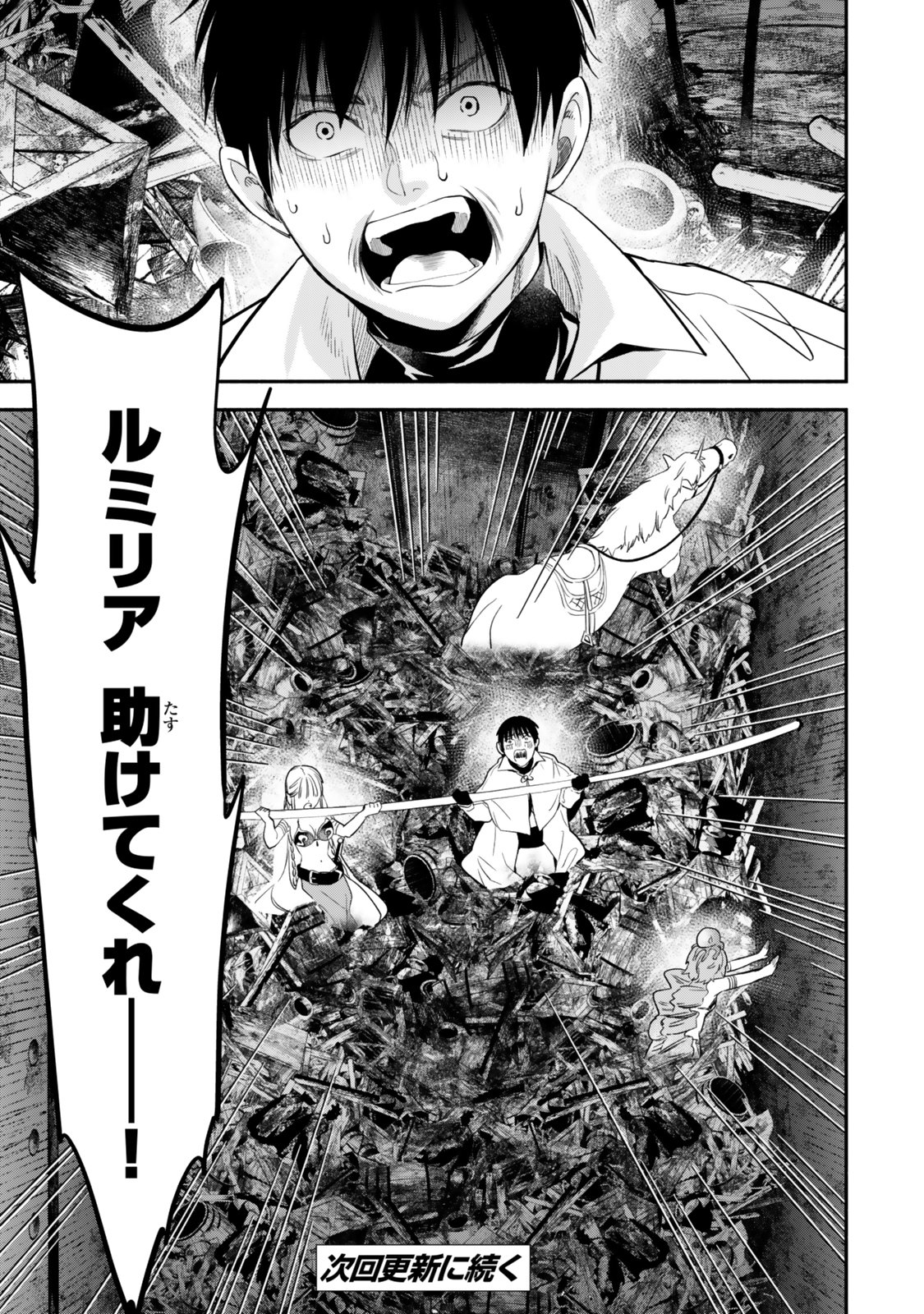 異世界マンチキン のままで最強最速ダンジョン攻略 第141話 - Page 21