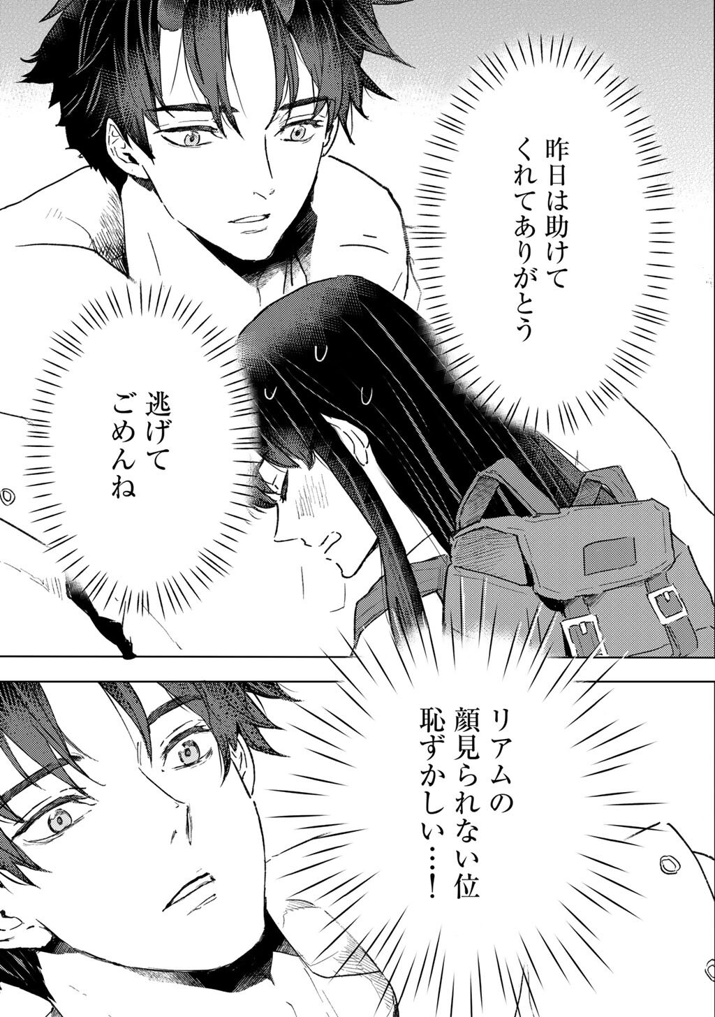 元奴隷ですが、鬼の奴隷を買ってみたら精力が強すぎるので捨てたい 第63話 - Page 9