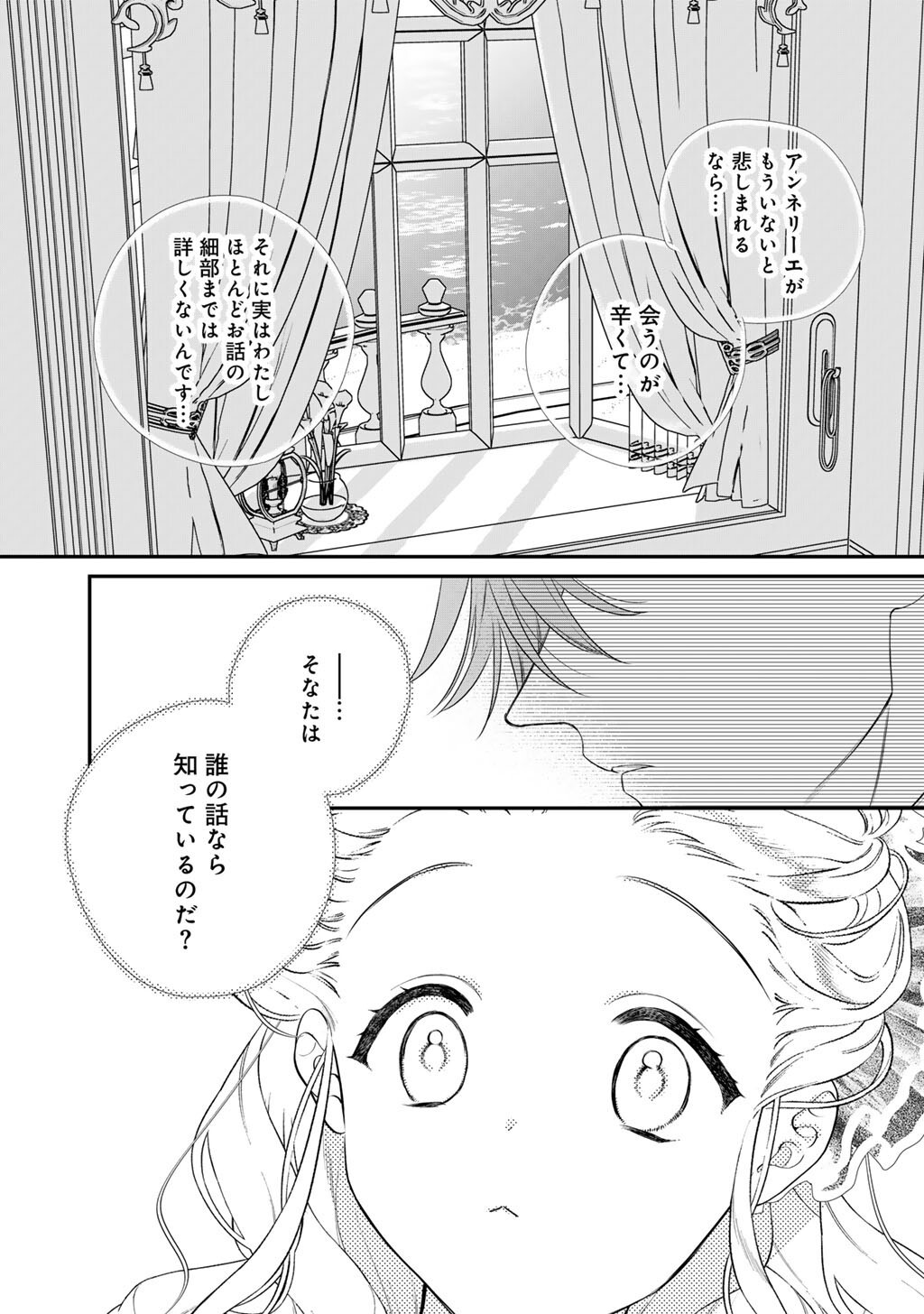 詰んでる元悪役令嬢はド 王子様から逃げ出したい 第41話 - Page 11