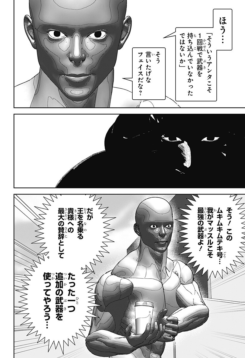 群脳教室 第27話 - Page 4