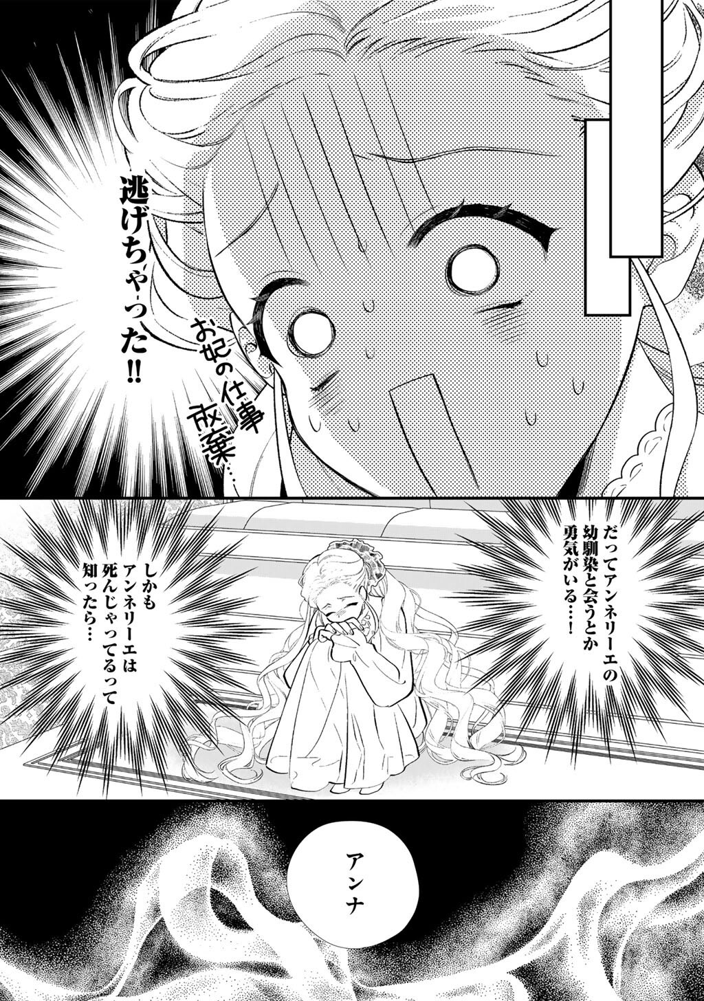 詰んでる元悪役令嬢はド 王子様から逃げ出したい 第41話 - Page 6