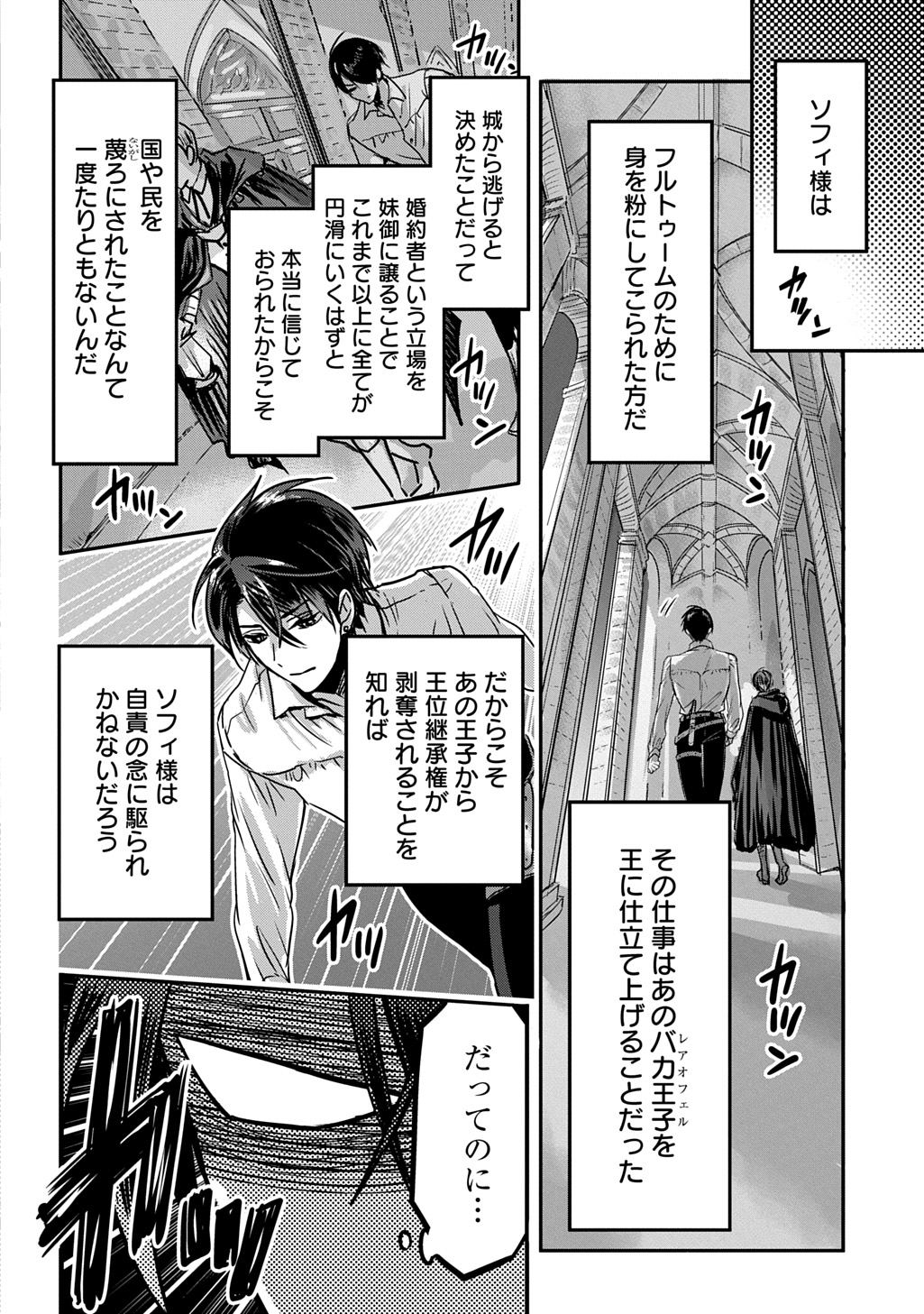 婚約者の浮気現場を見ちゃったので始まりの鐘が鳴りました 第27.5話 - Page 14
