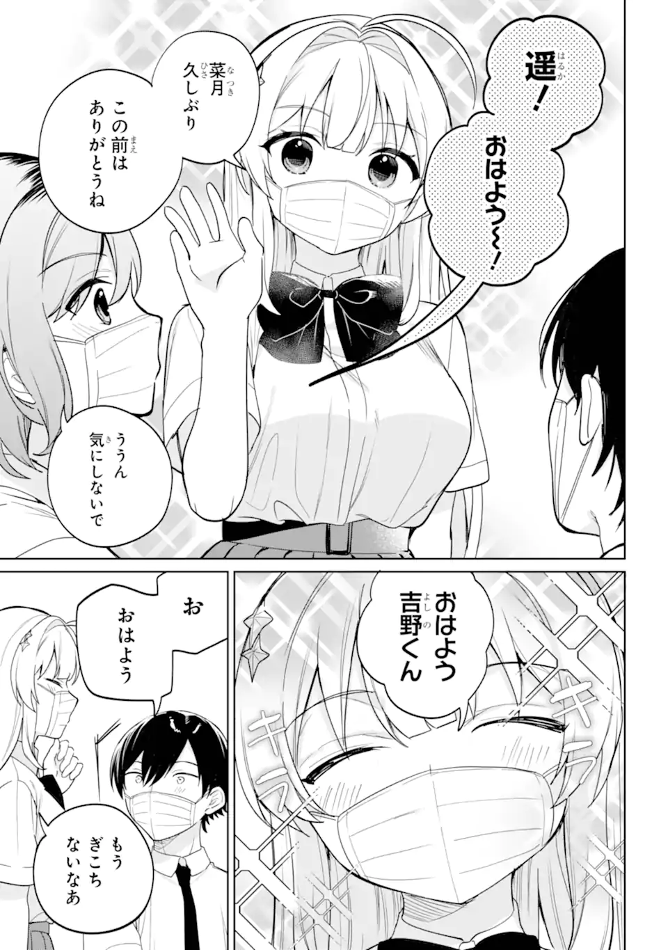 の美少女と同居することになった 第20.21話 - Page 7