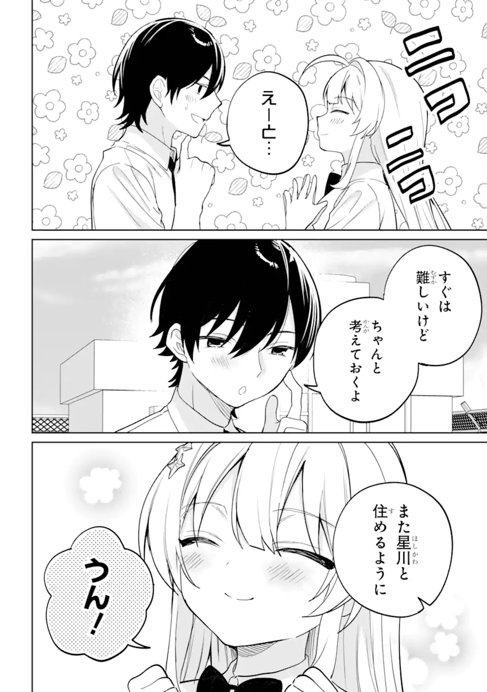 の美少女と同居することになった 第20.23話 - Page 9