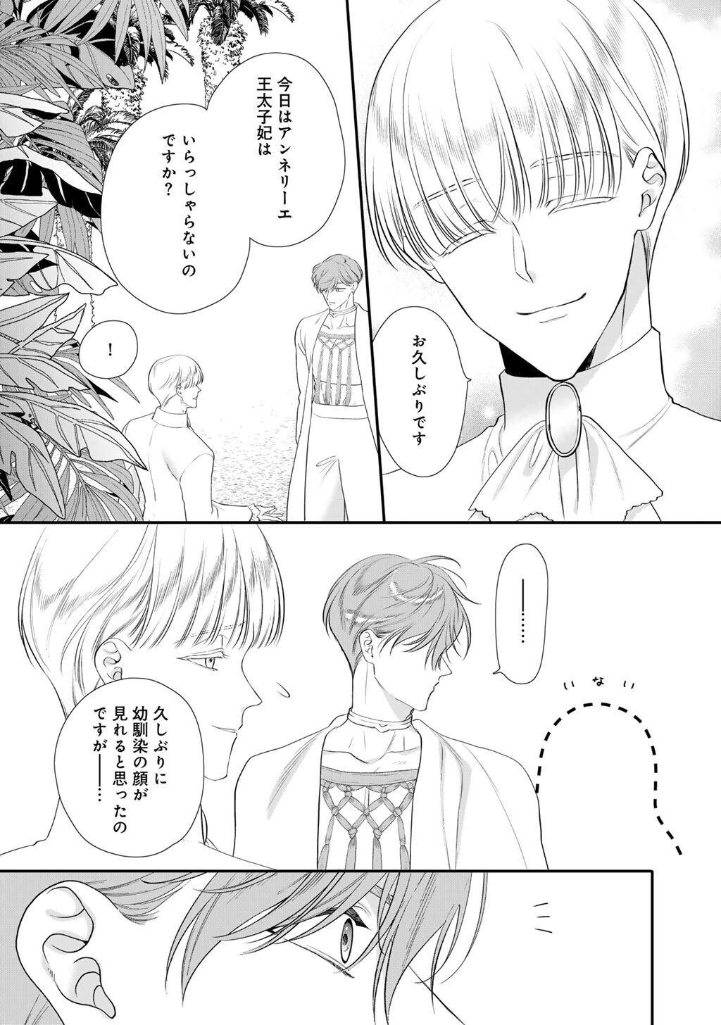 詰んでる元悪役令嬢はド 王子様から逃げ出したい 第41話 - Page 4