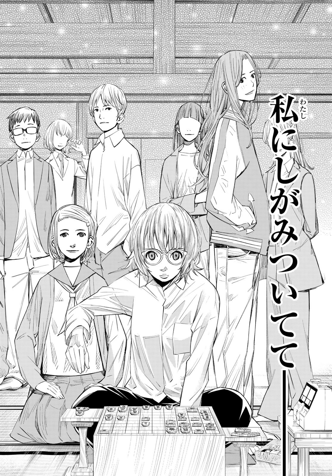 盤上のオリオン 第102話 - Page 12