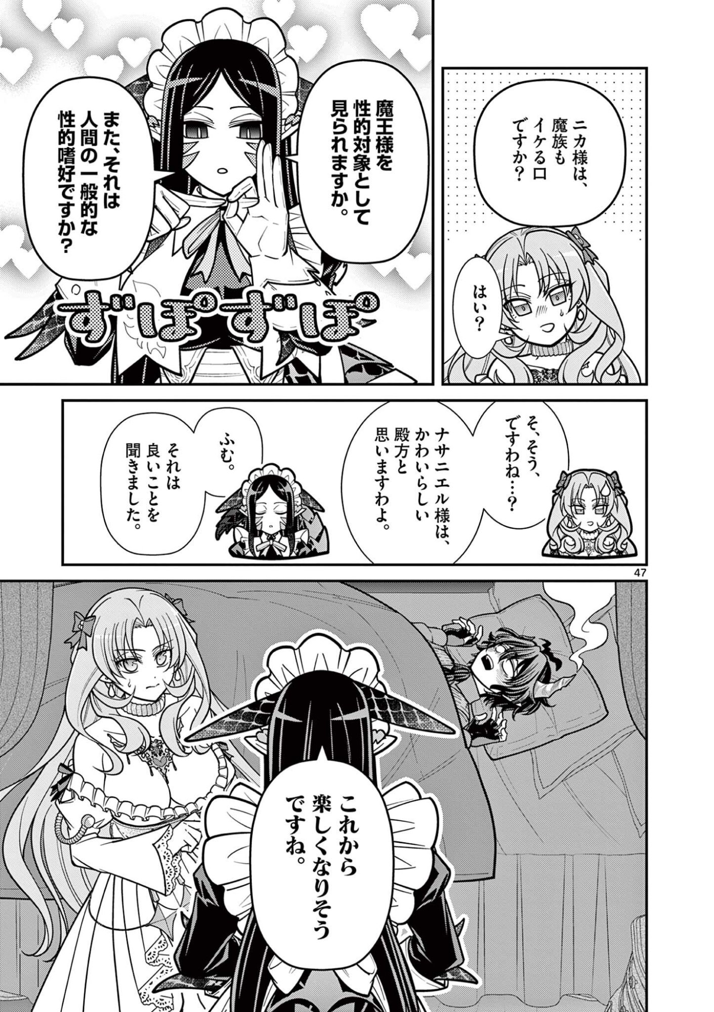 ファム・ファタールを召し上がれ 第3.3話 - Page 11