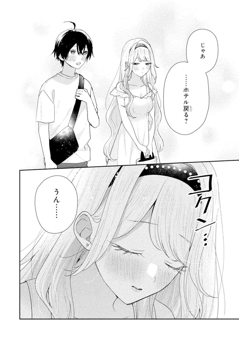 経験済みなキミと、 経験ゼロなオレが、 お付き合いする話 第51.2話 - Page 11