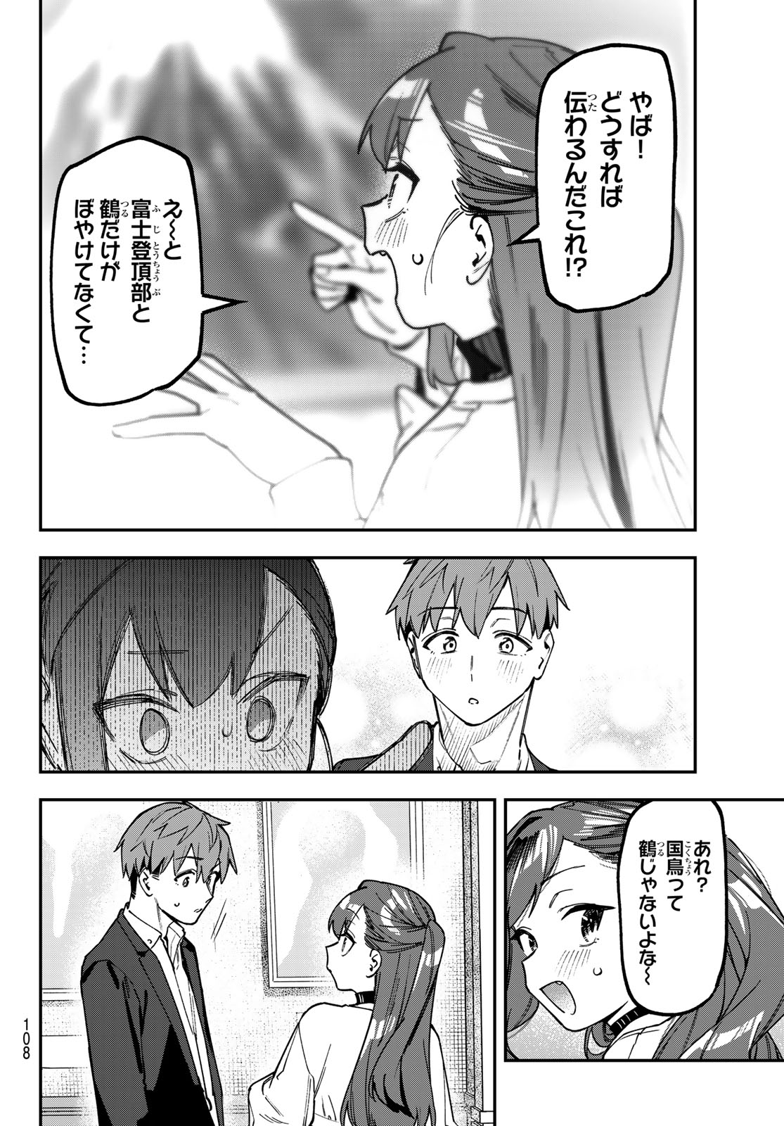 生徒会にも穴はある 第174話 - Page 6