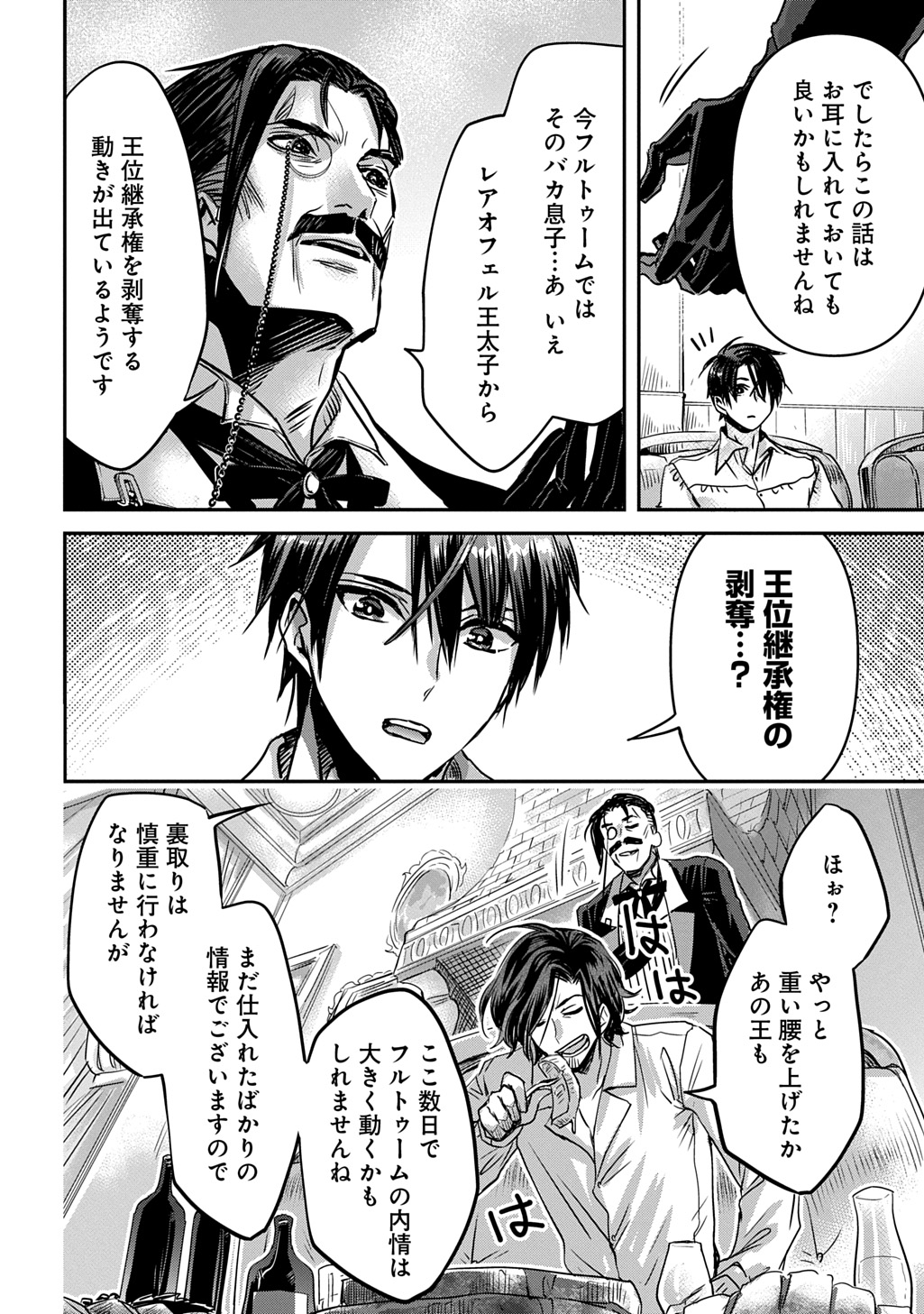 婚約者の浮気現場を見ちゃったので始まりの鐘が鳴りました 第27.5話 - Page 12