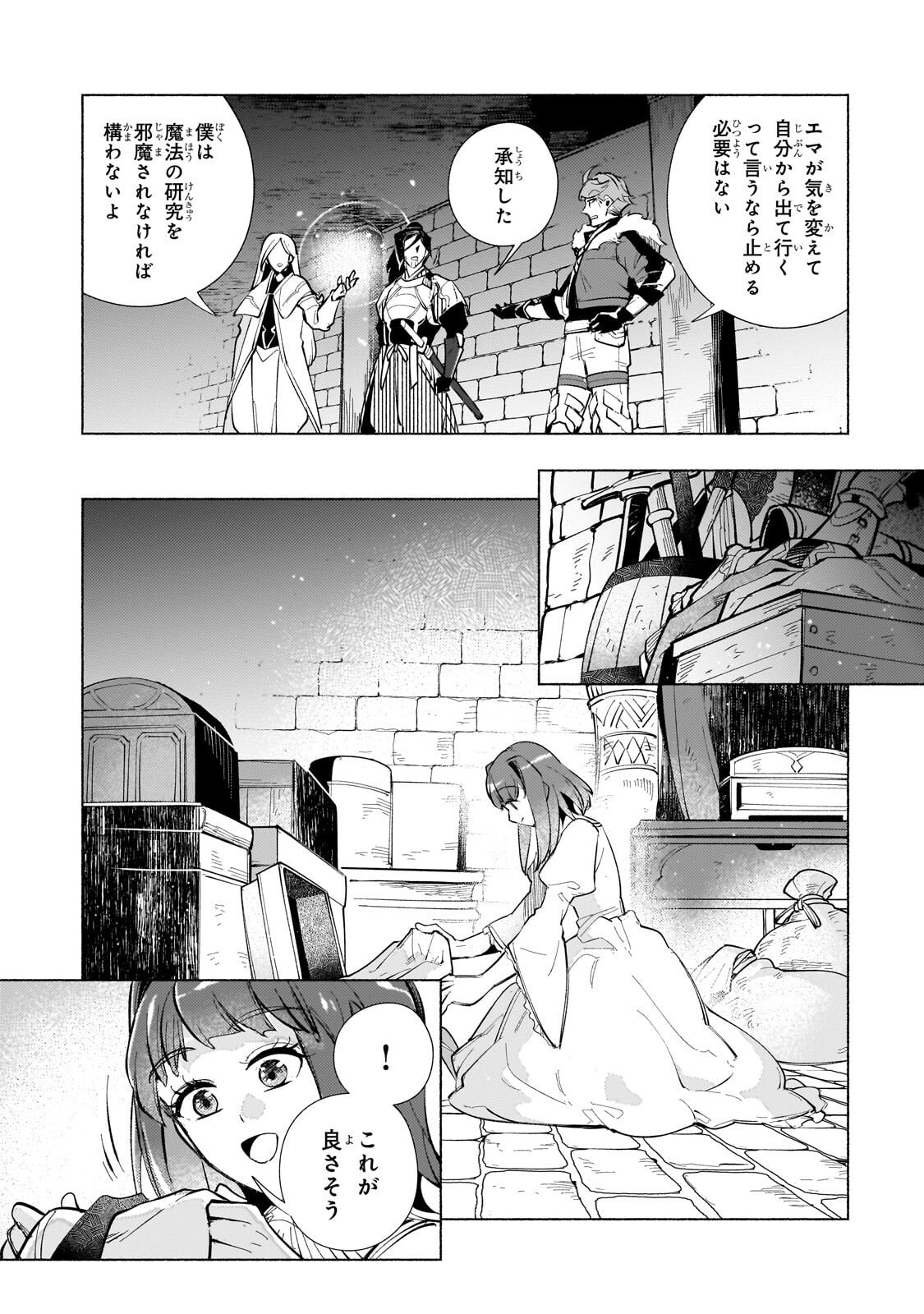 亡国の王女と世界の秘宝、それを巡る最強盗賊団と覇権国家の大活劇 第2.3話 - Page 10
