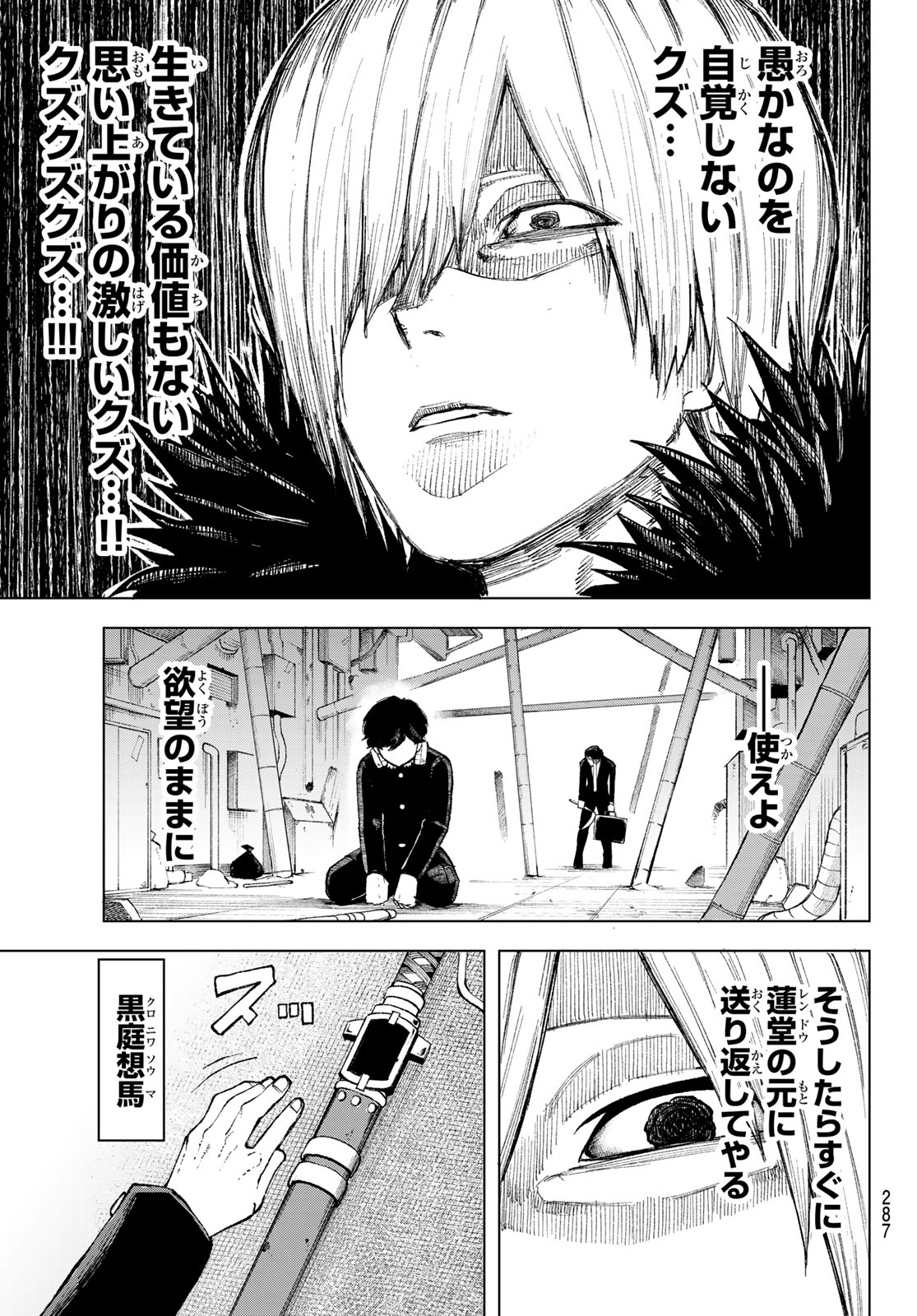 裏東京のオソロシドコロ 第13話 - Page 14