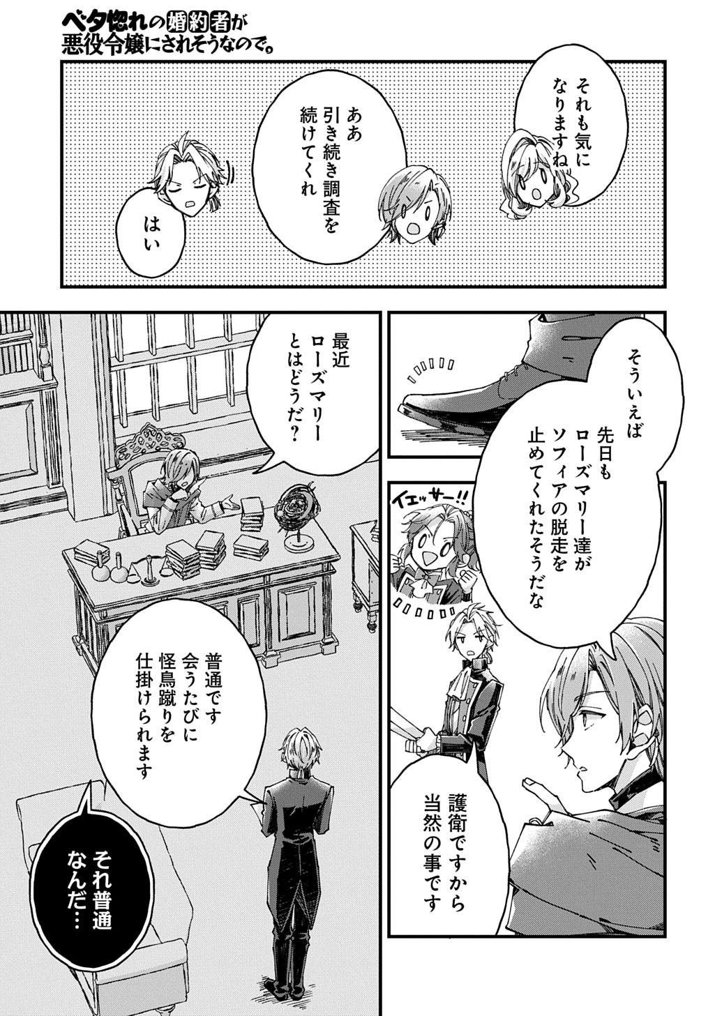  第55話 - Page 3