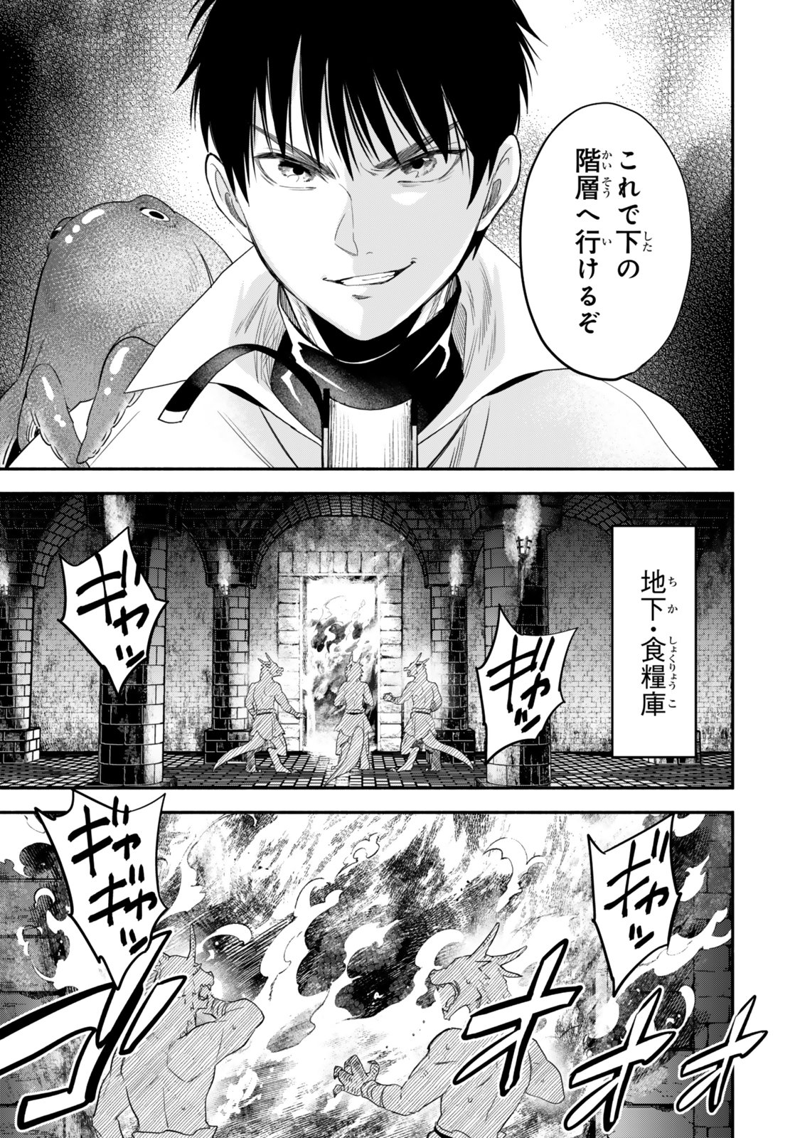 異世界マンチキン のままで最強最速ダンジョン攻略 第141話 - Page 7