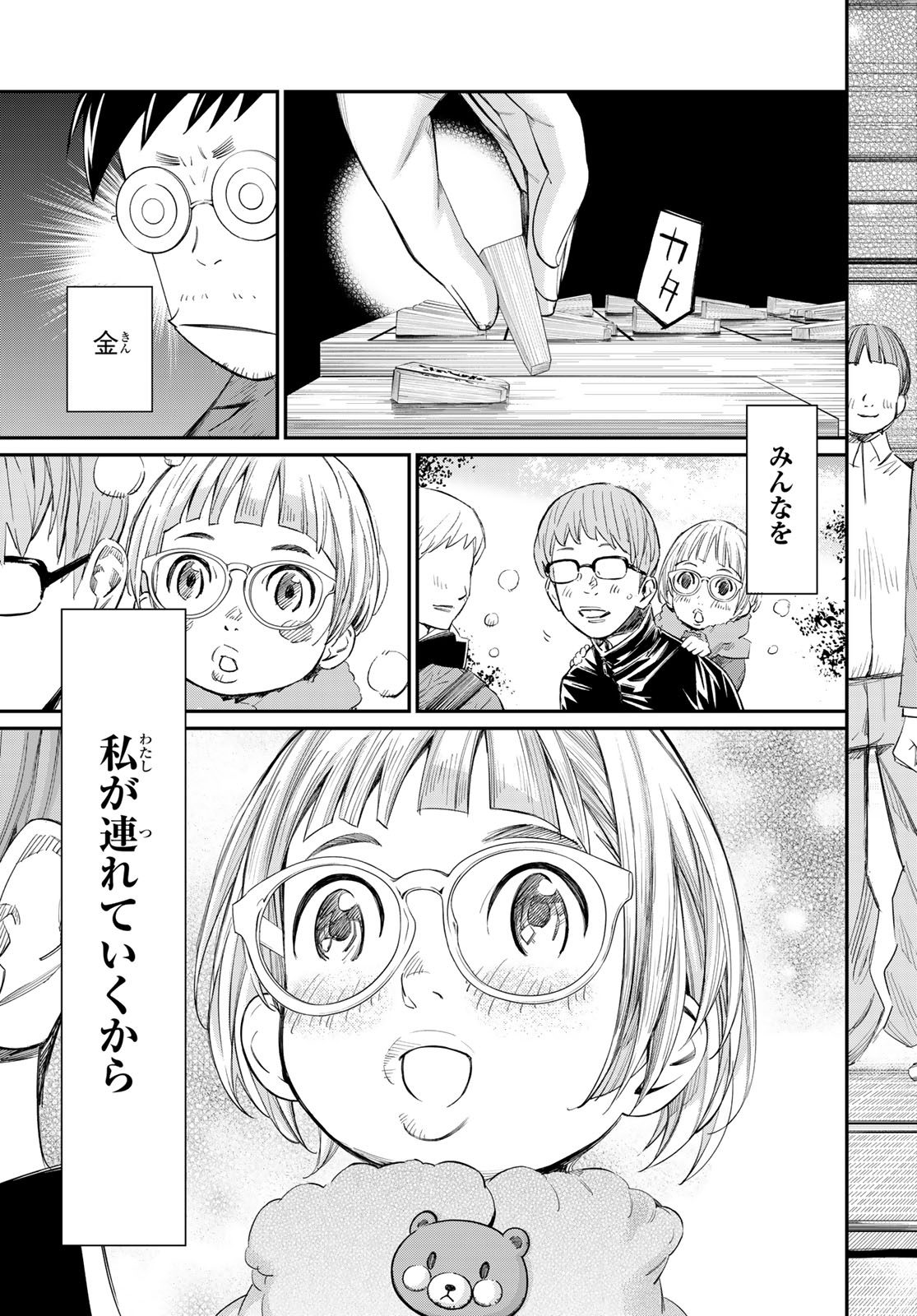 盤上のオリオン 第102話 - Page 13
