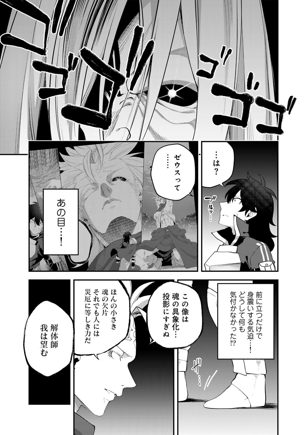 無双の解体師 第20話 - Page 13