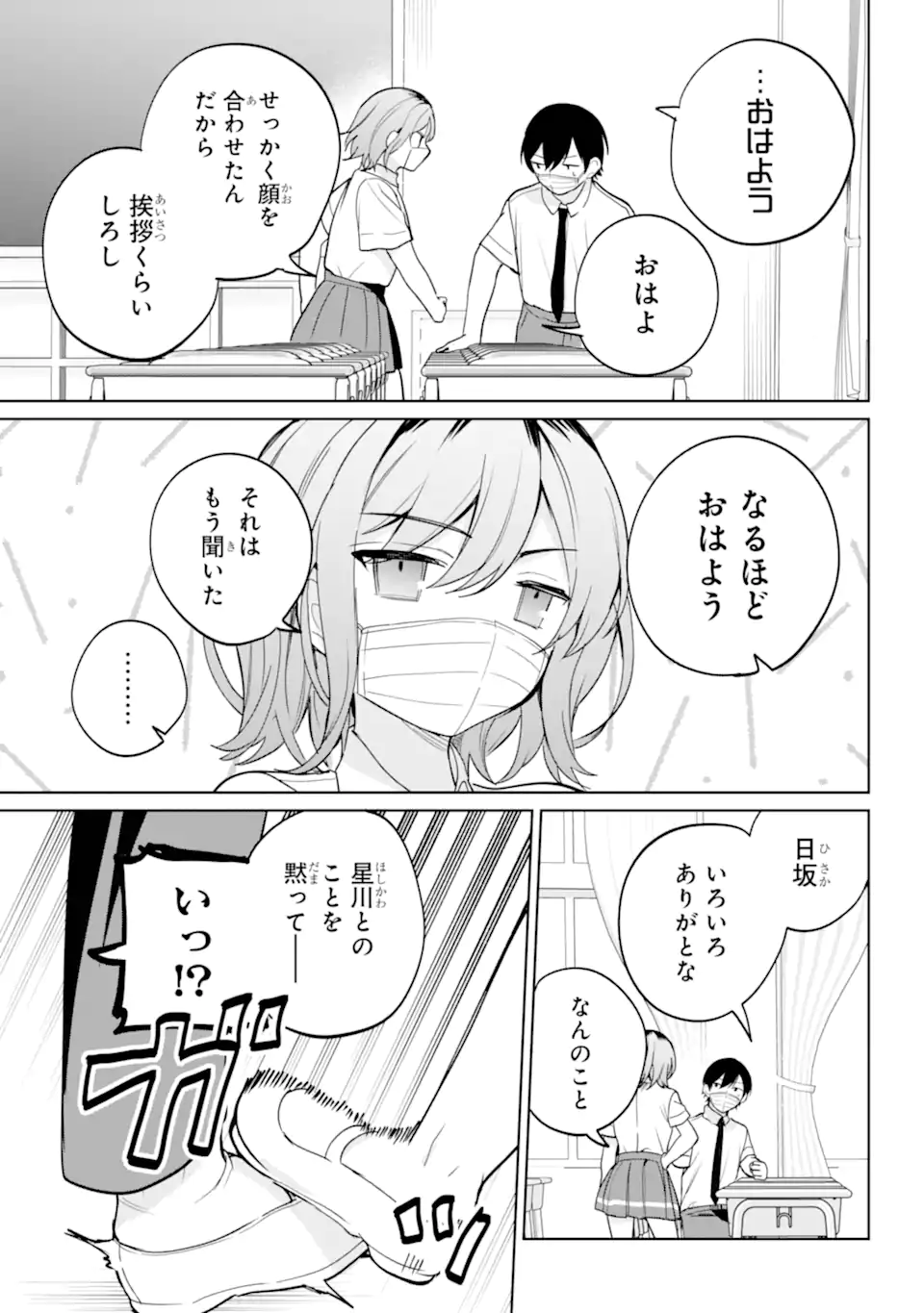 の美少女と同居することになった 第20.21話 - Page 5