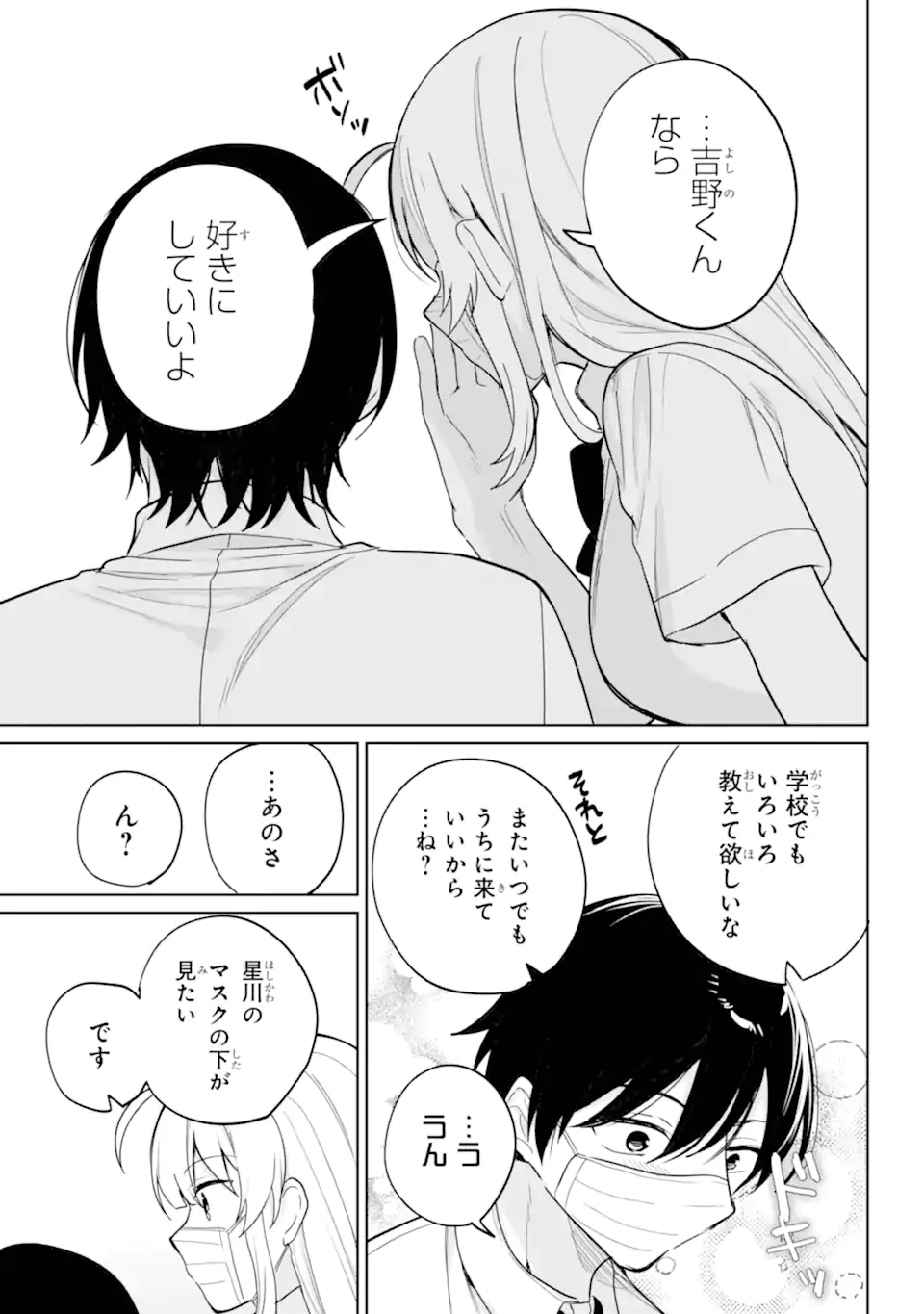 の美少女と同居することになった 第20.21話 - Page 11