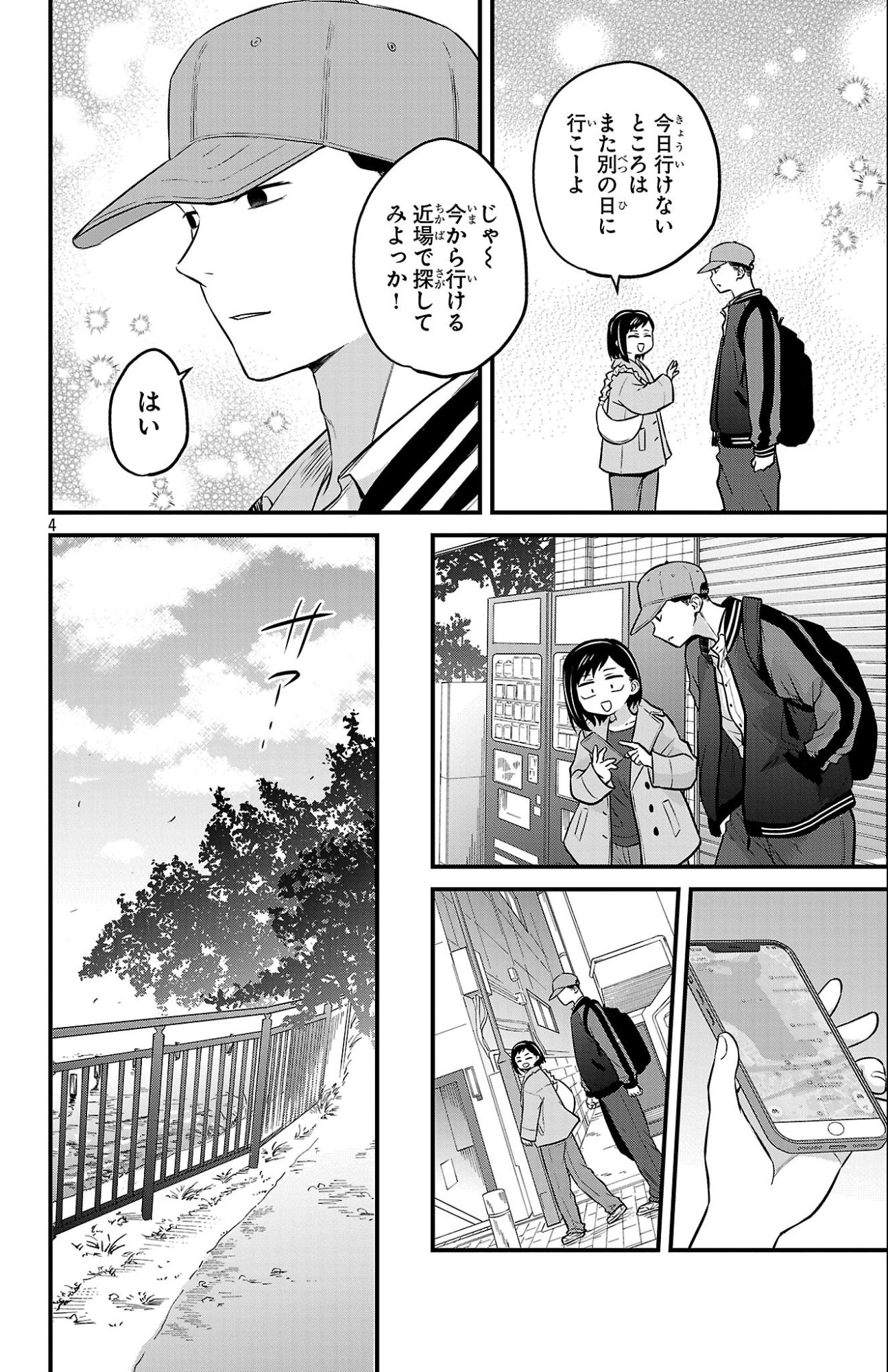 僕の心のヤバイやつ ラブコメディが始まらない 第21話 - Page 5
