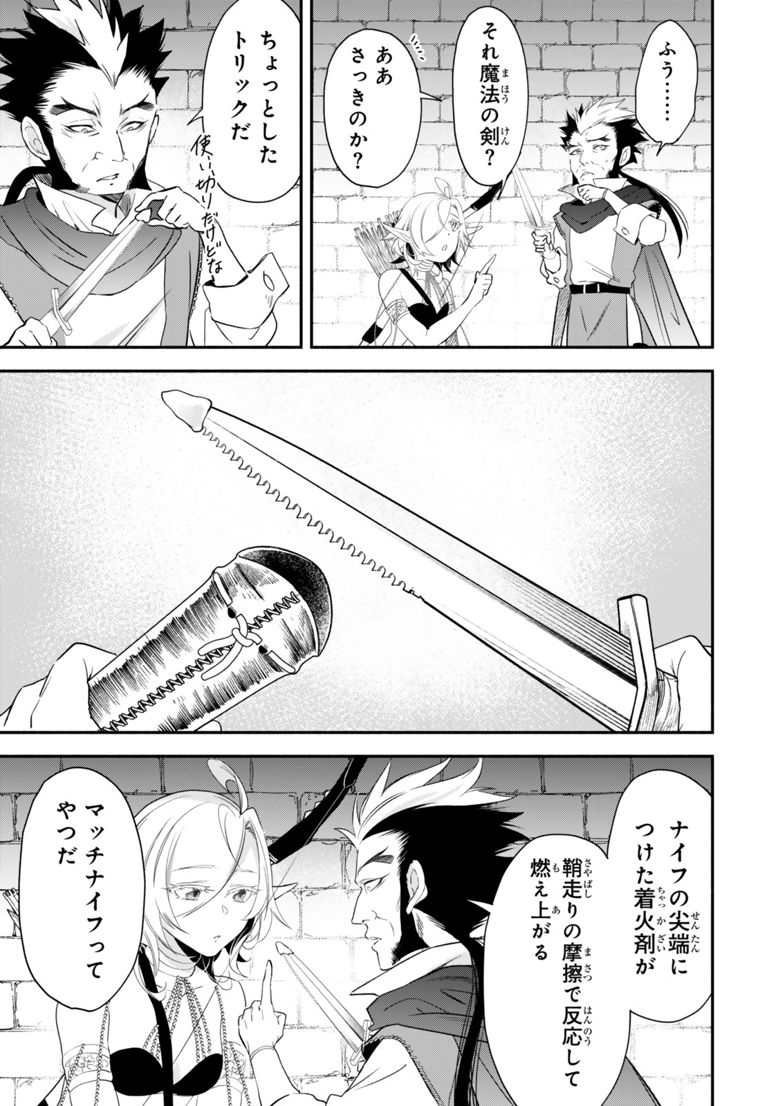 異世界マンチキン のままで最強最速ダンジョン攻略 第141話 - Page 13