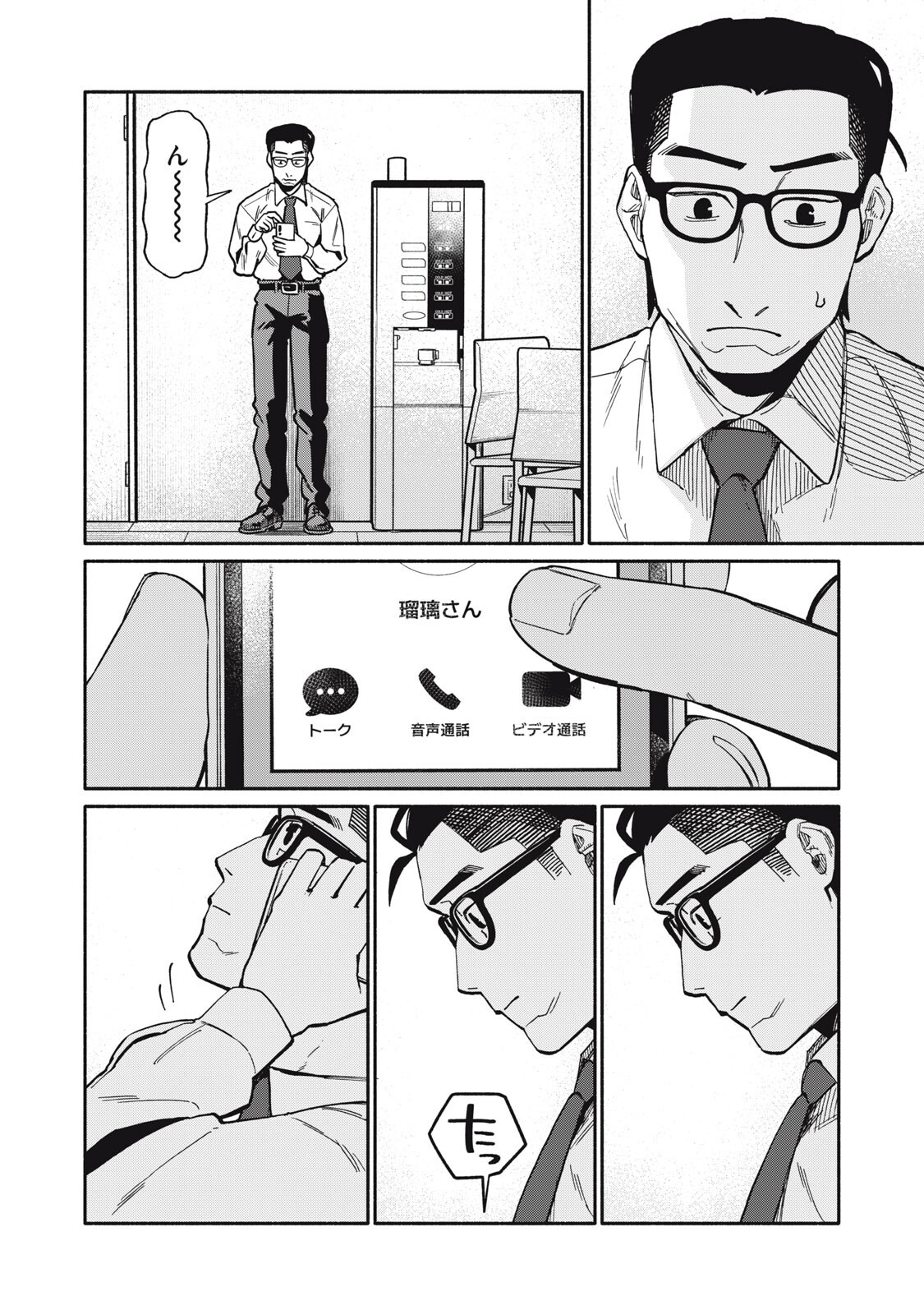 僕はあの夜あの子と 第24話 - Page 8