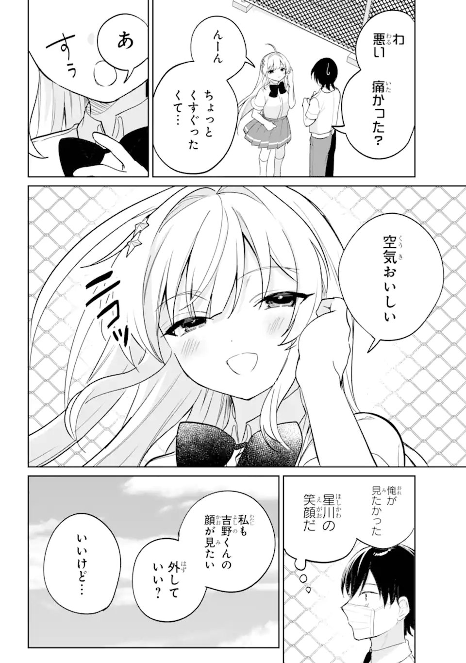 の美少女と同居することになった 第20.22話 - Page 6