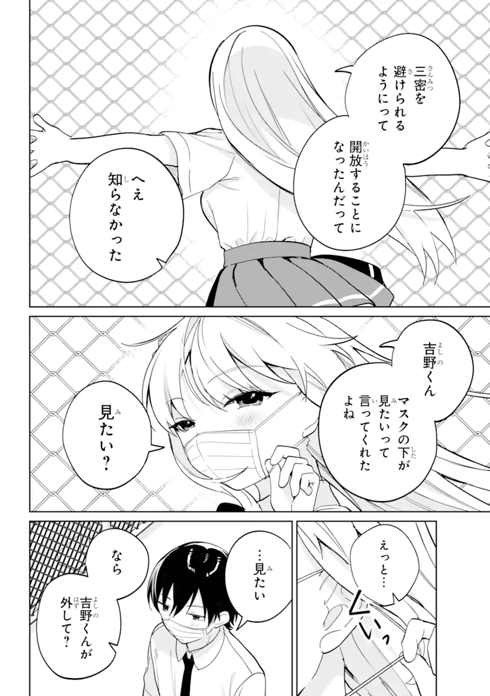 の美少女と同居することになった 第20.22話 - Page 4