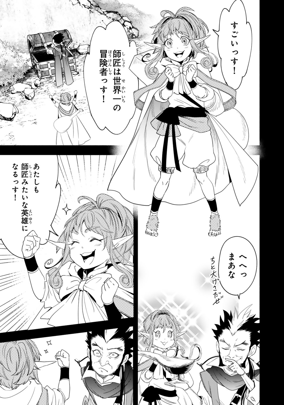 異世界マンチキン のままで最強最速ダンジョン攻略 第141話 - Page 15