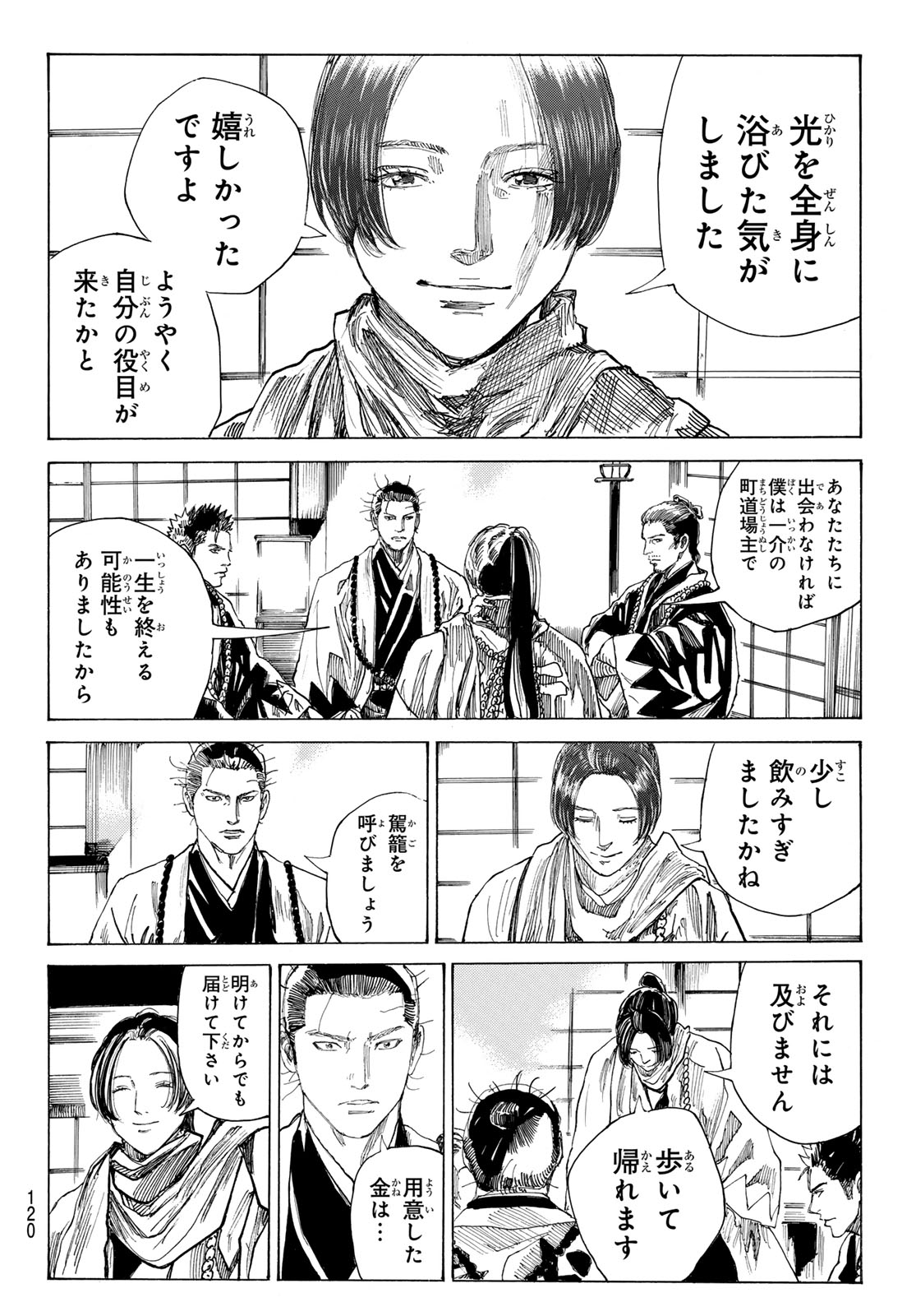  第224話 - Page 9