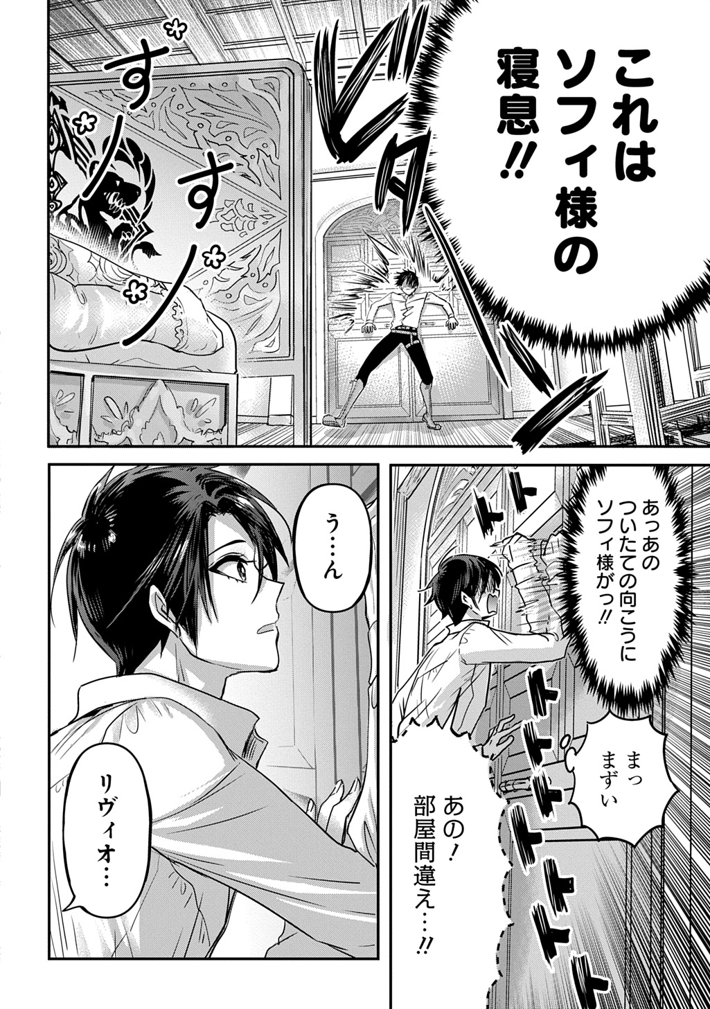 婚約者の浮気現場を見ちゃったので始まりの鐘が鳴りました 第27.5話 - Page 18